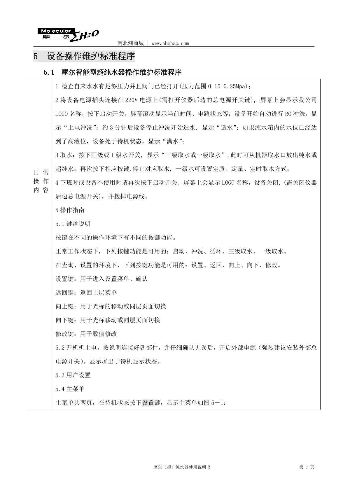Molecular MU-10L Laboratory ultrapure water machineManual page 8