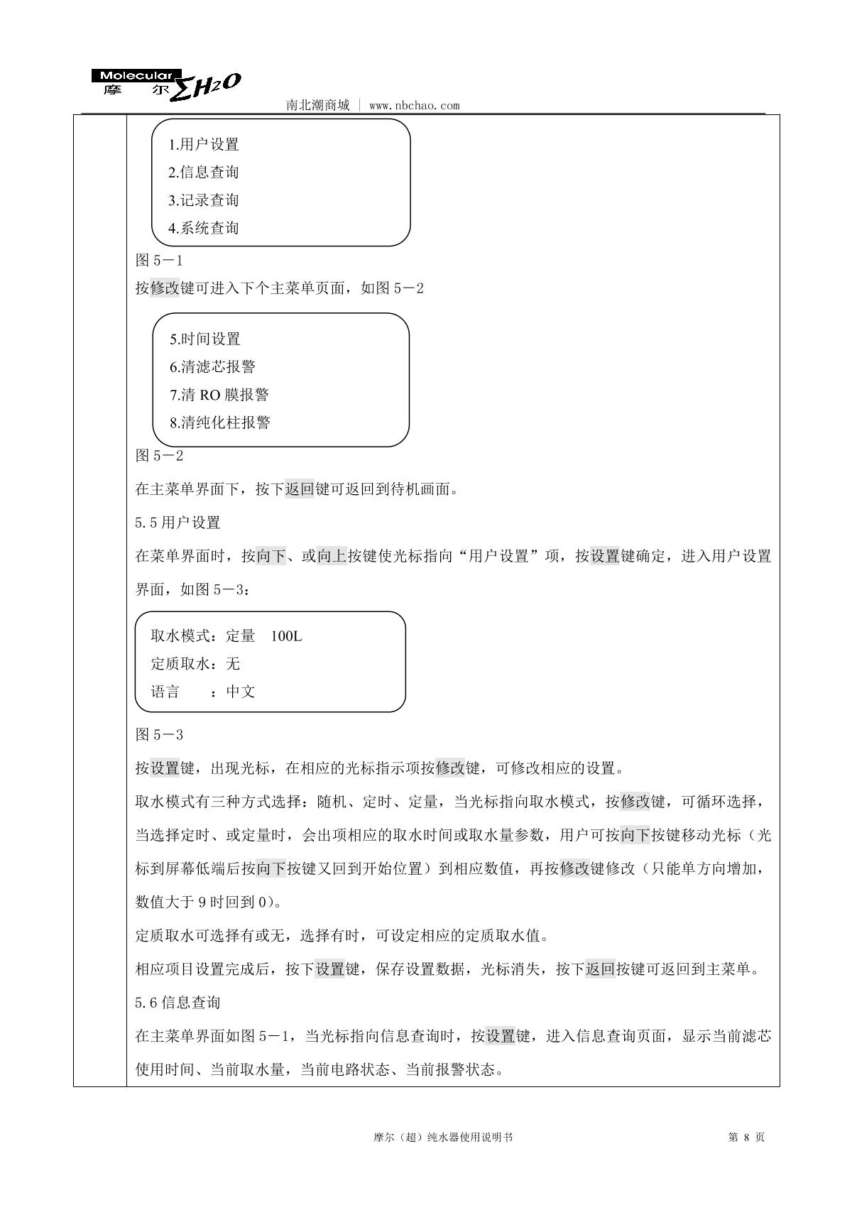 Molecular MU-10L Laboratory ultrapure water machineManual page 9