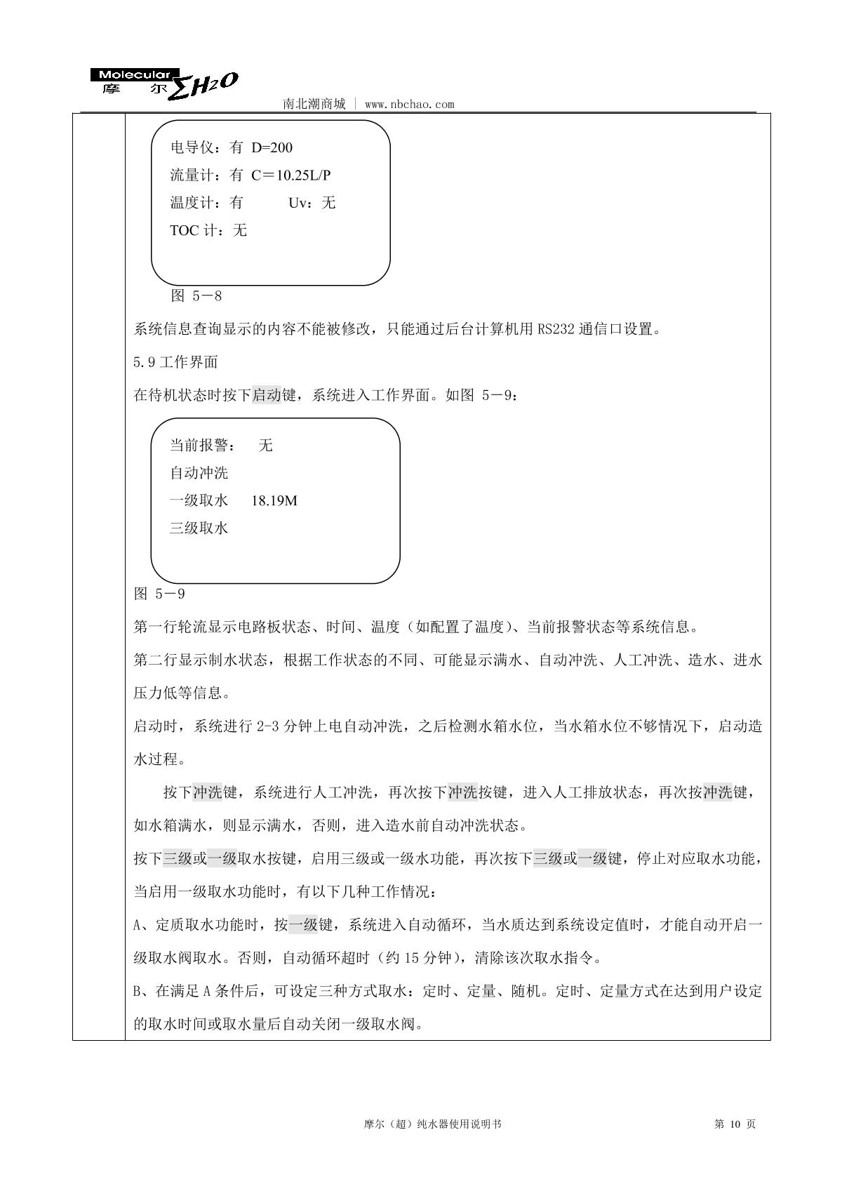 Molecular MU-10L Laboratory ultrapure water machineManual page 11