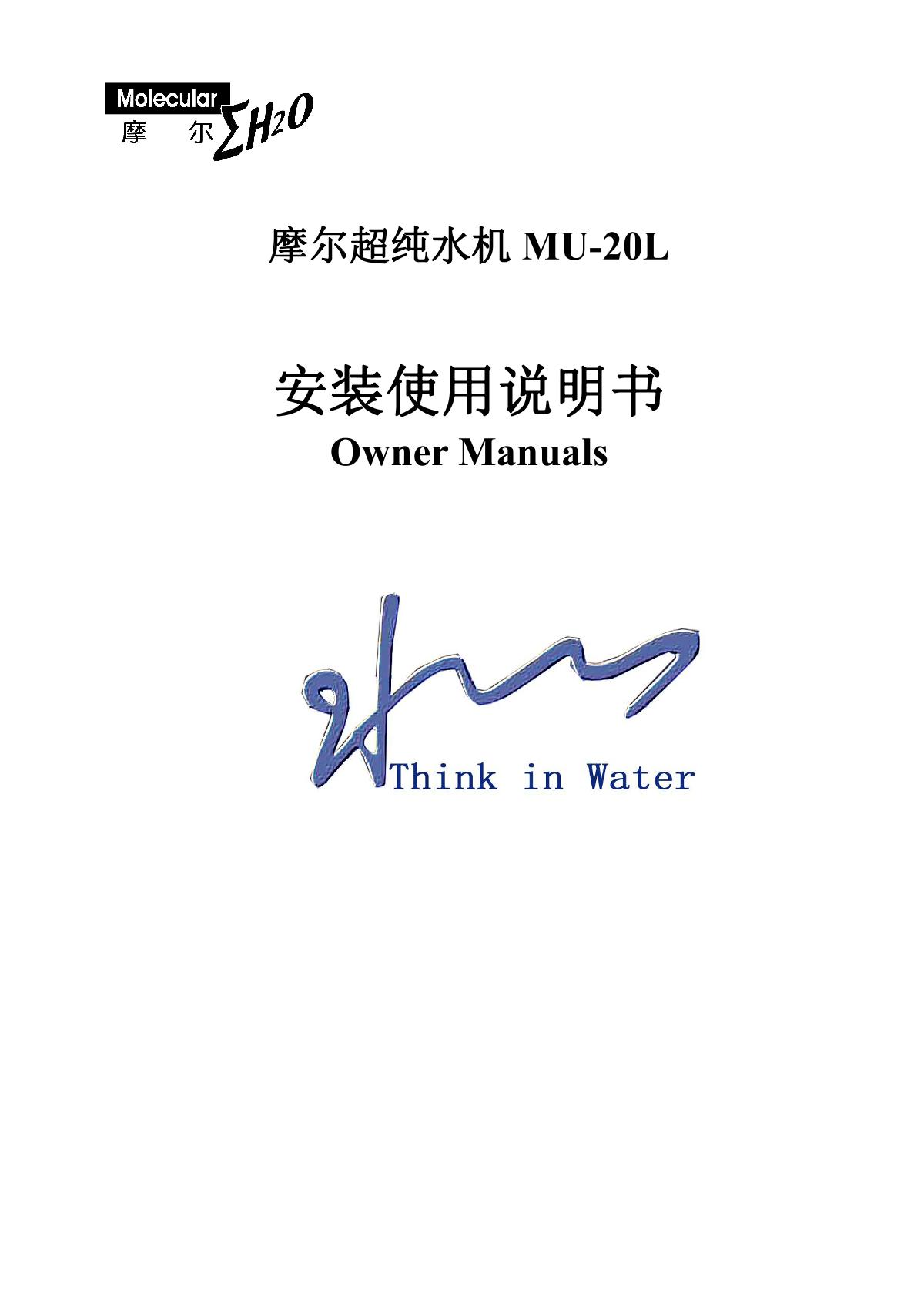 Molecular MU-20L Laboratory ultrapure water machineManual page 1