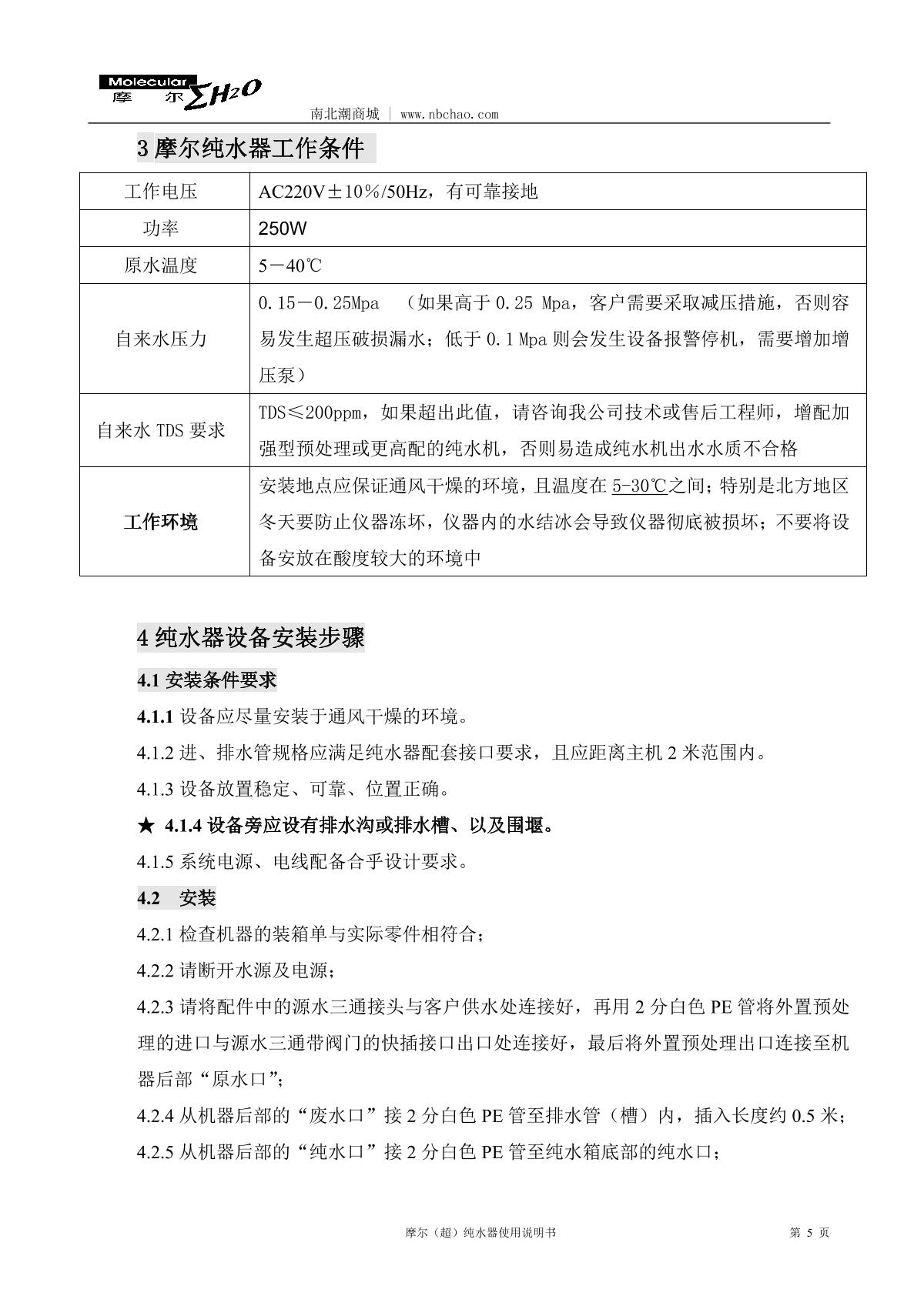 Molecular MU-20L Laboratory ultrapure water machineManual page 6