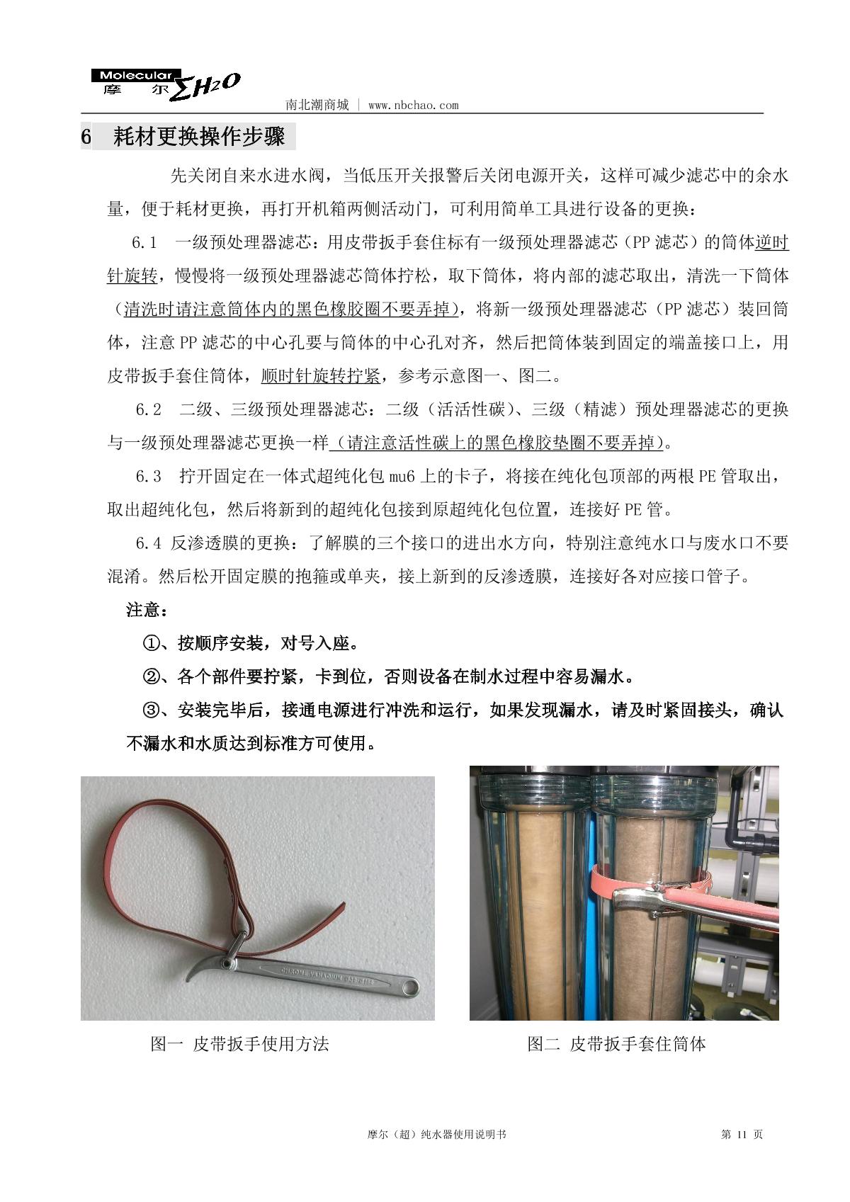 Molecular MU-20L Laboratory ultrapure water machineManual page 12