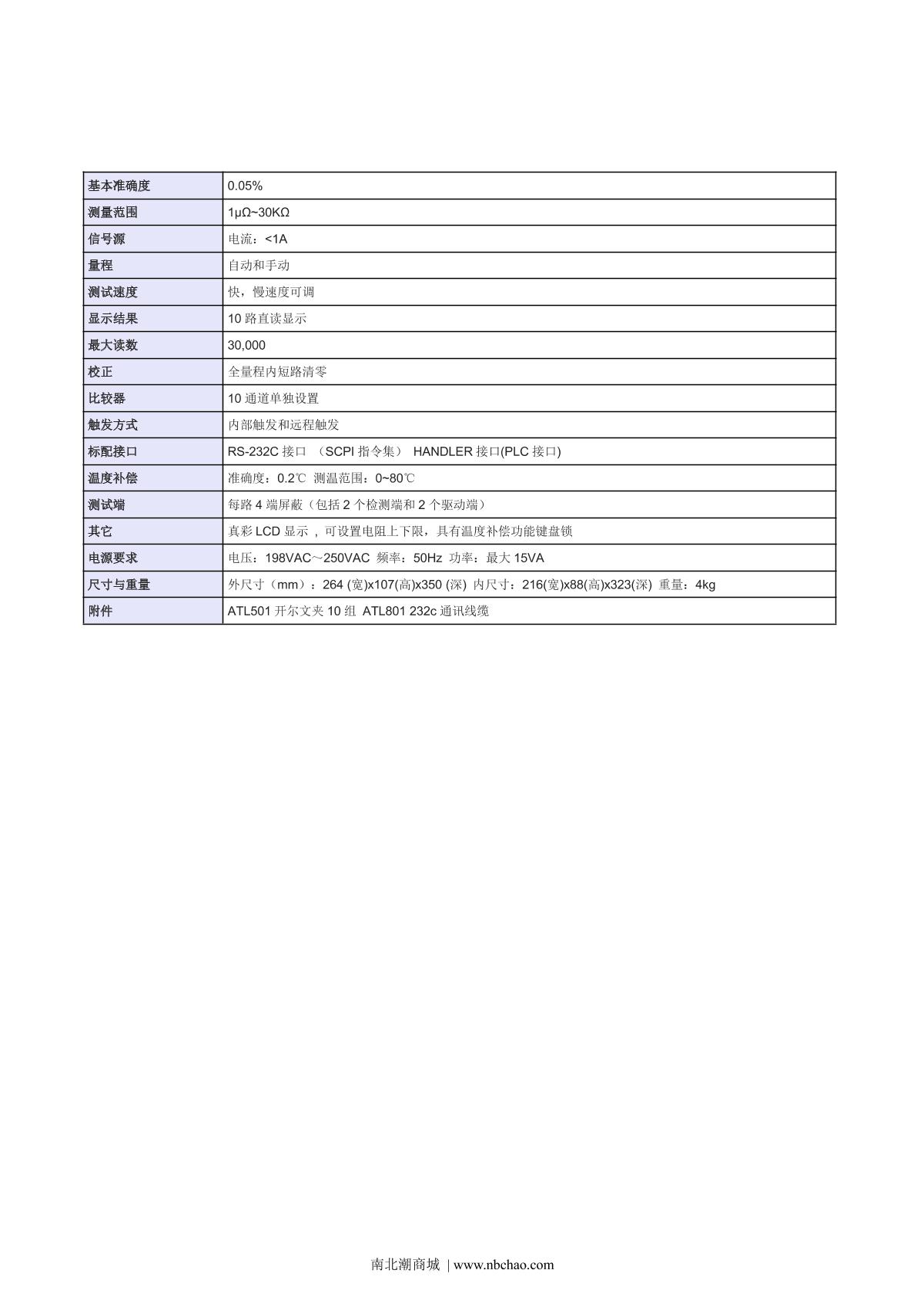 Applent AT5110 DC resistance Tester brochure page 2