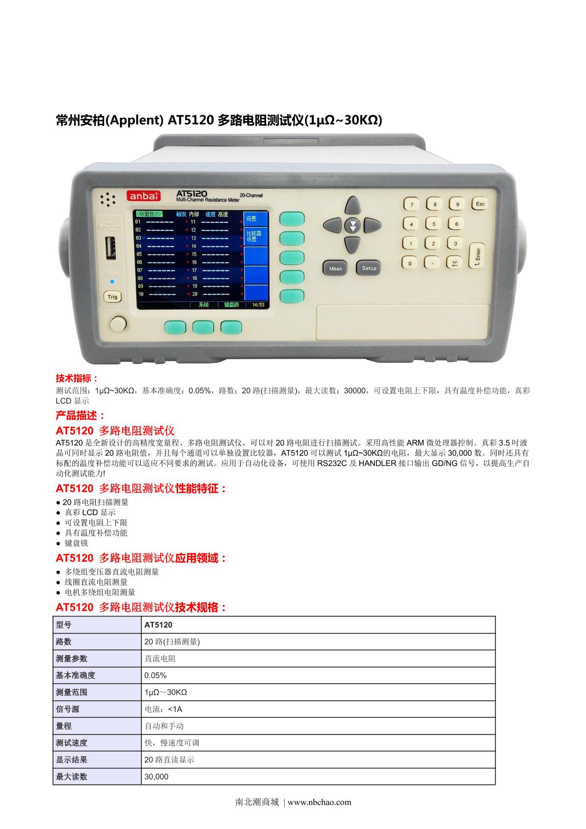 Applent AT5120 DC resistance Tester brochure page 1