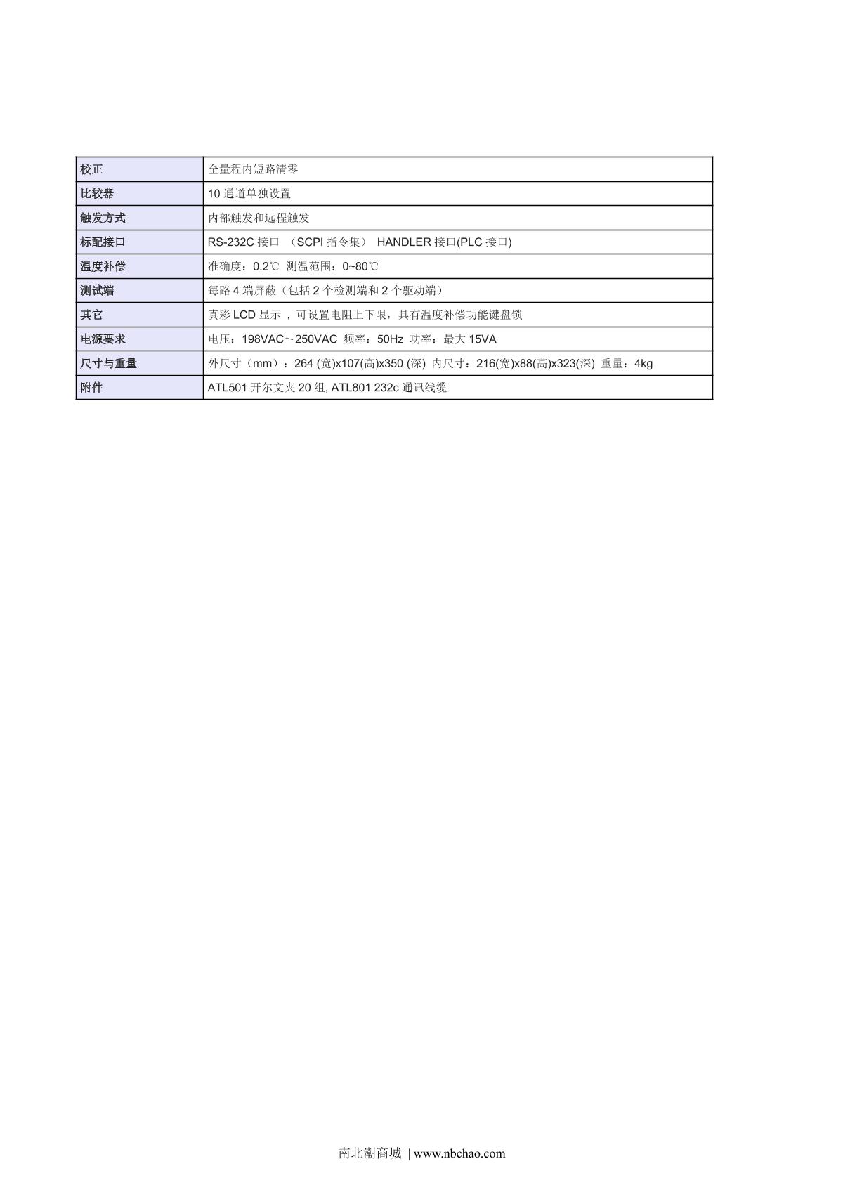 Applent AT5120 DC resistance Tester brochure page 2