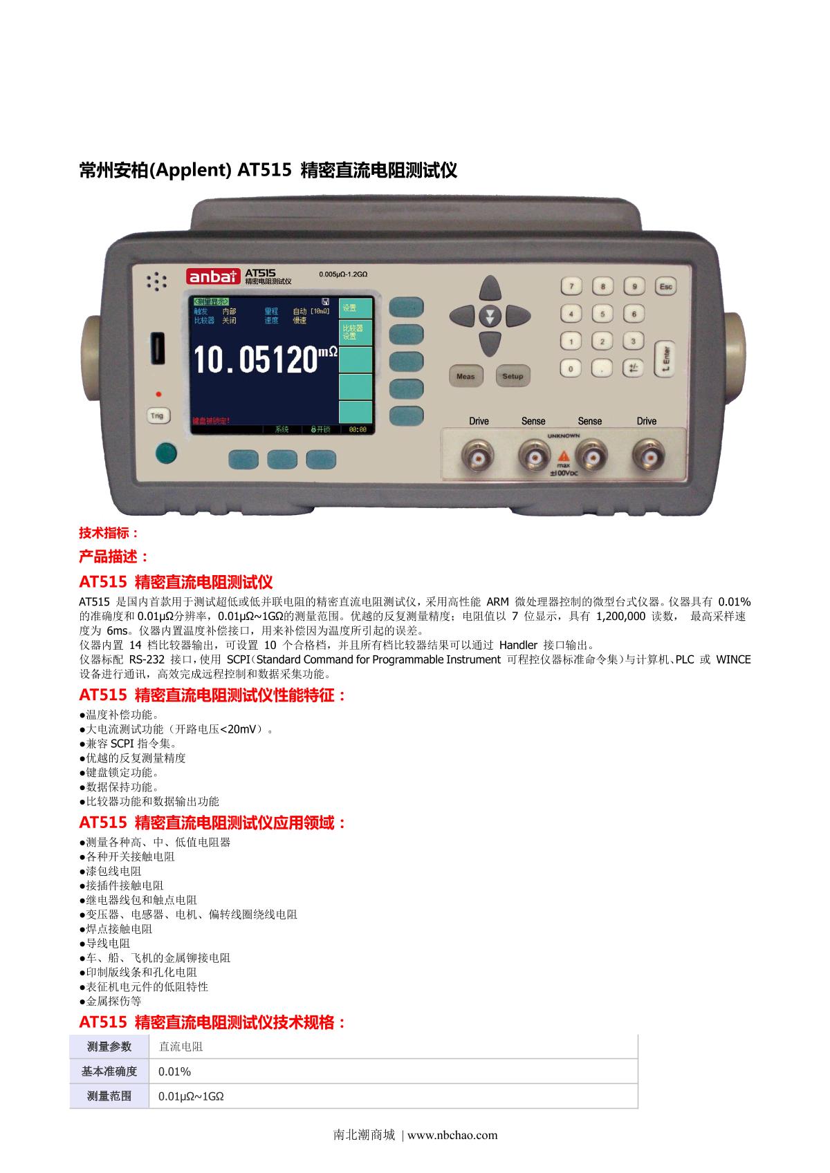 Applent AT515 DC resistance Tester brochure page 1