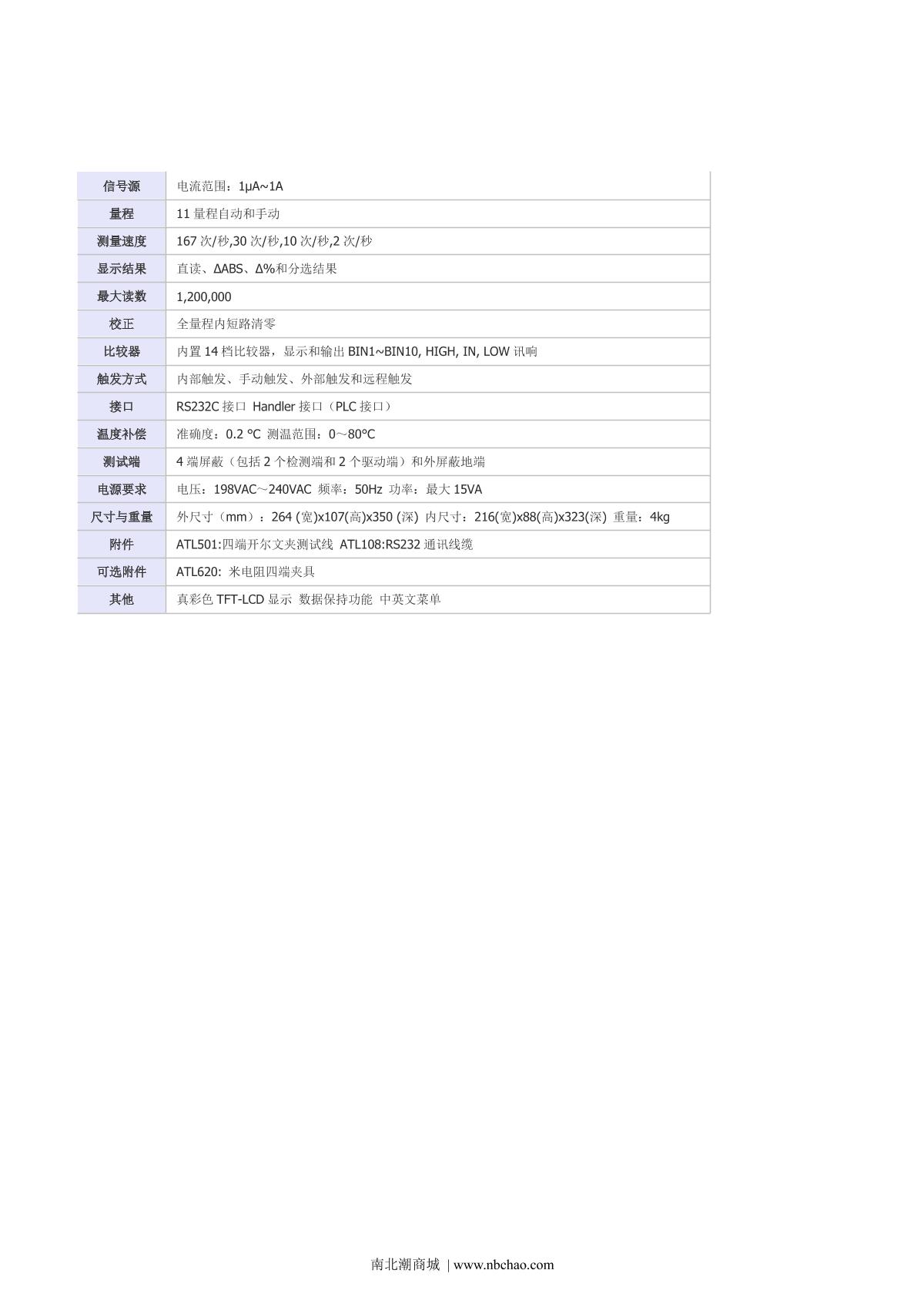 Applent AT515 DC resistance Tester brochure page 2