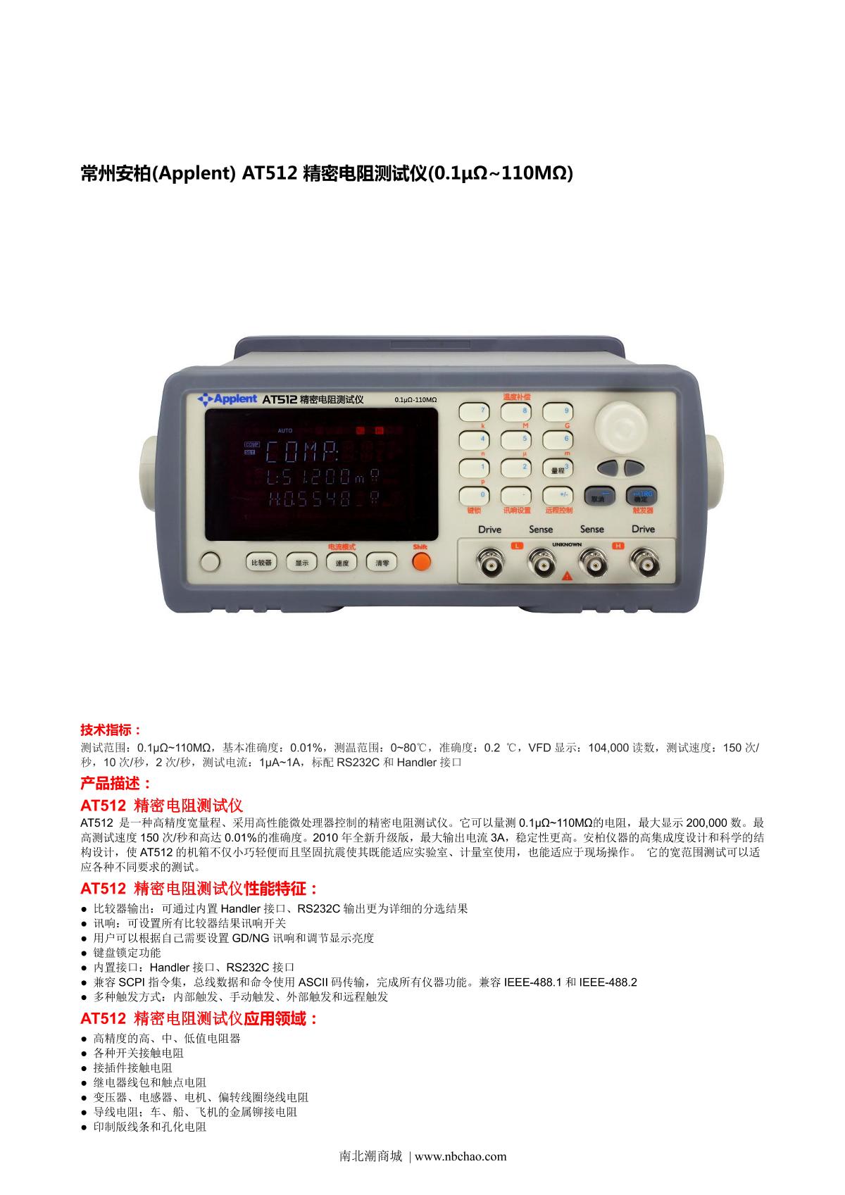 Applent AT512 DC resistance Tester brochure page 1