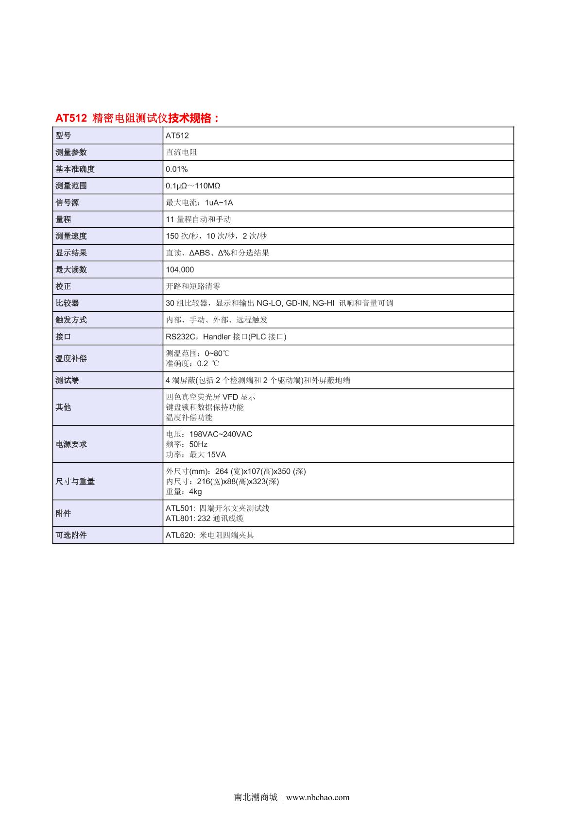 Applent AT512 DC resistance Tester brochure page 2