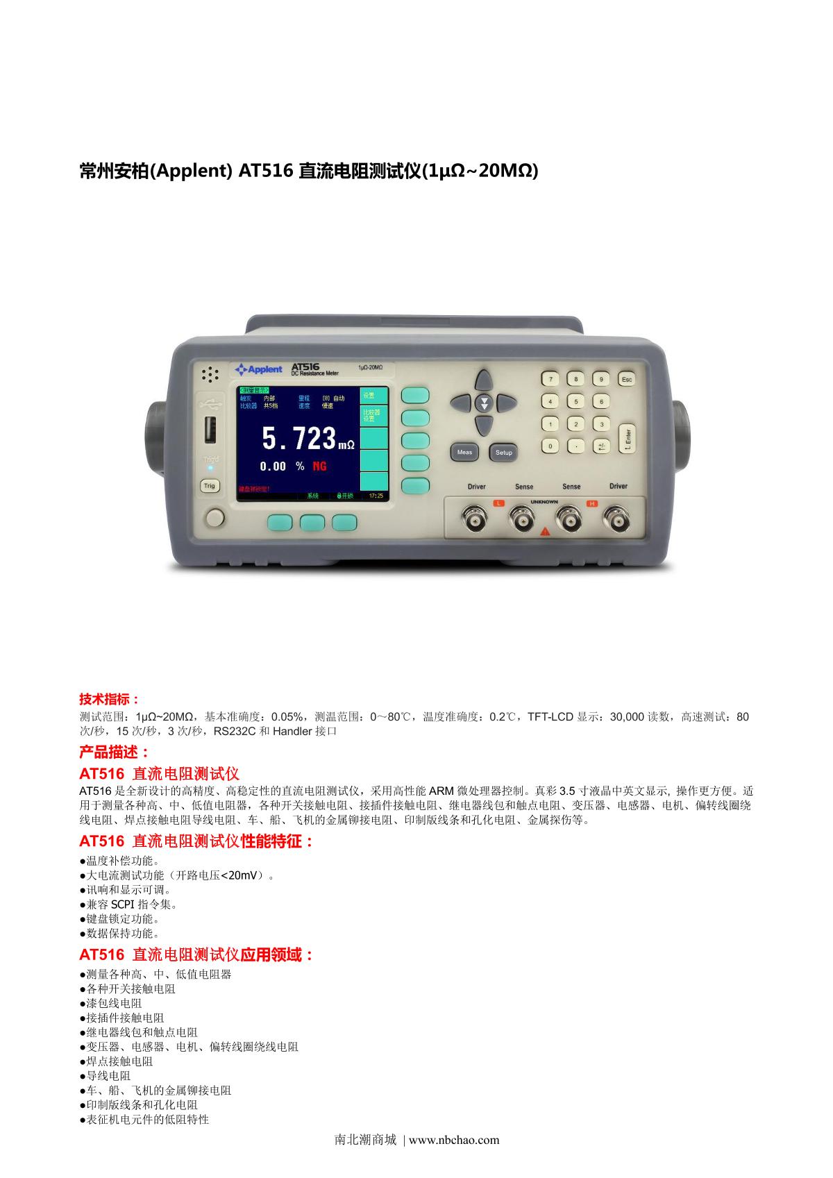 Applent AT516 DC resistance Tester brochure page 1