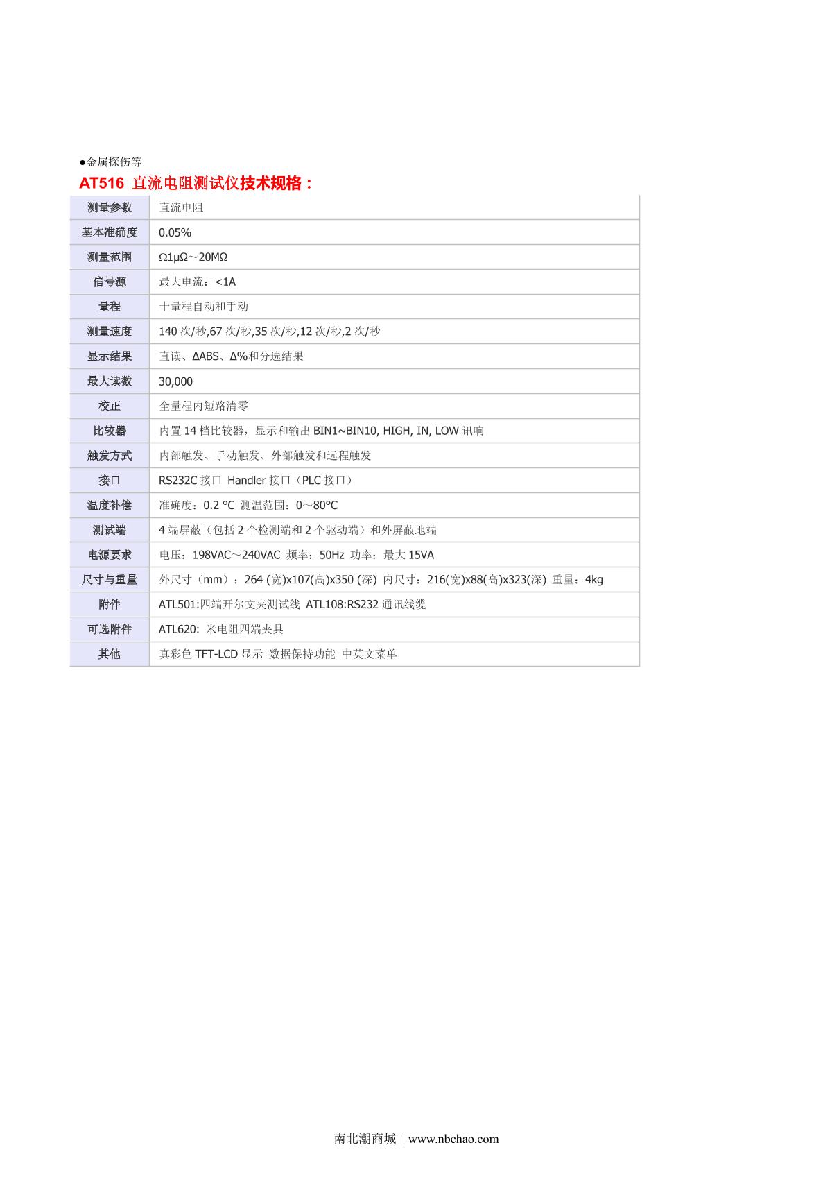 Applent AT516 DC resistance Tester brochure page 2
