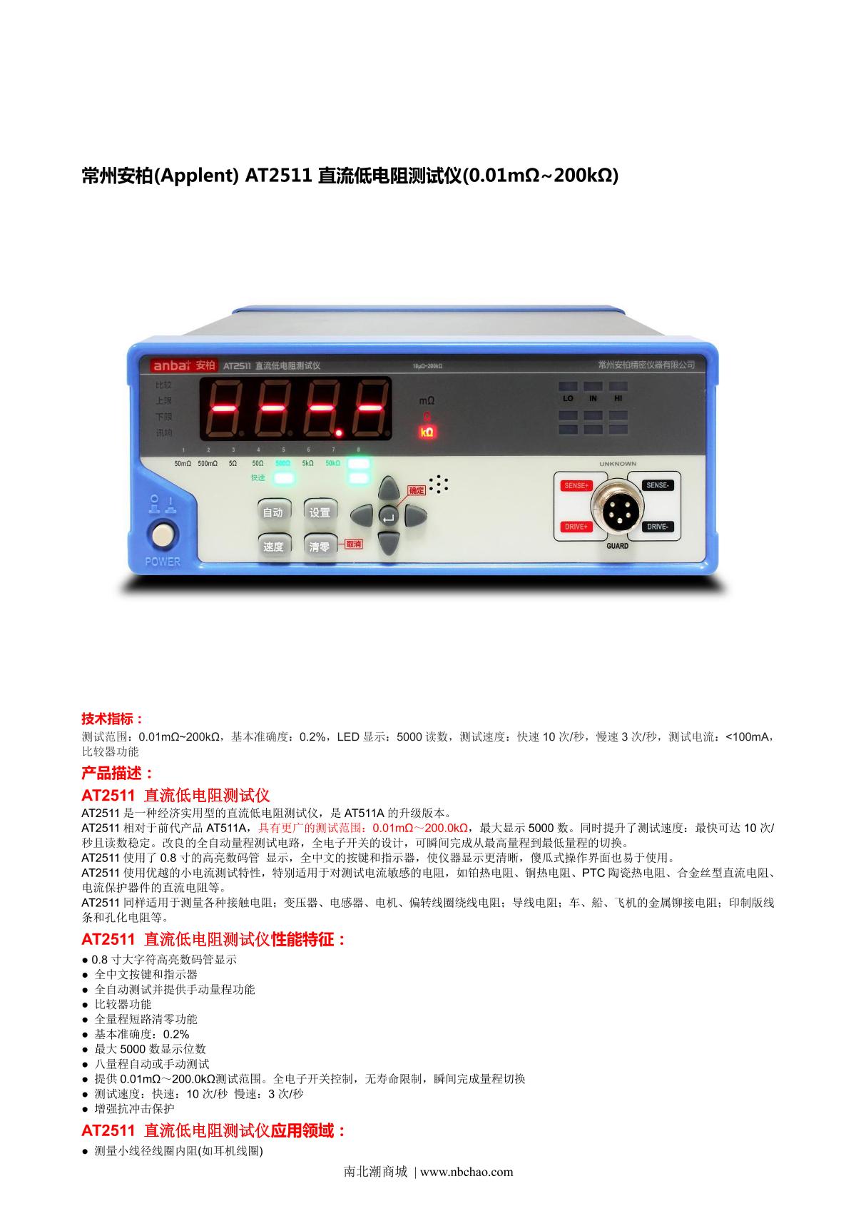 Applent AT2511   DC resistance Tester brochure page 1