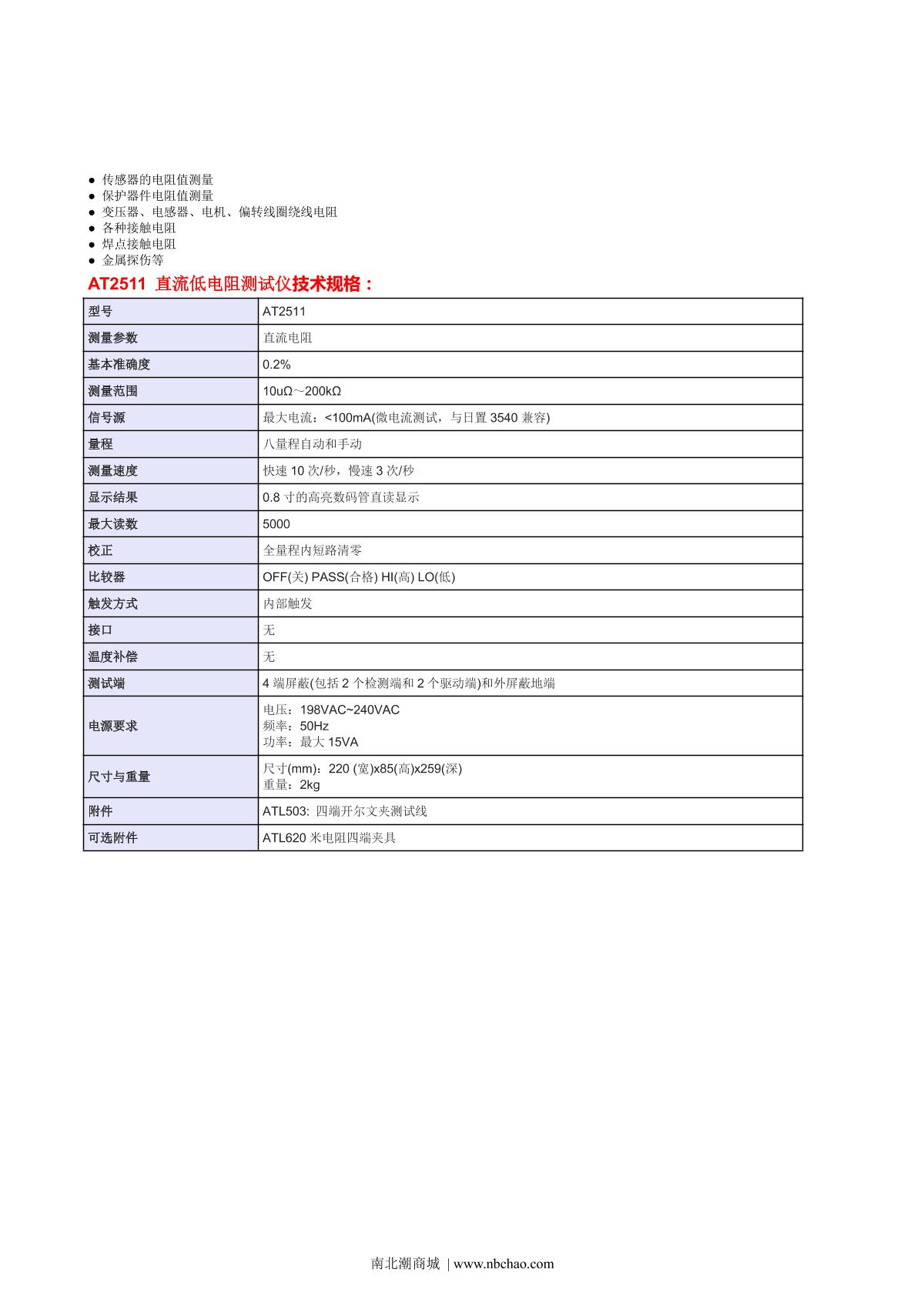 Applent AT2511   DC resistance Tester brochure page 2