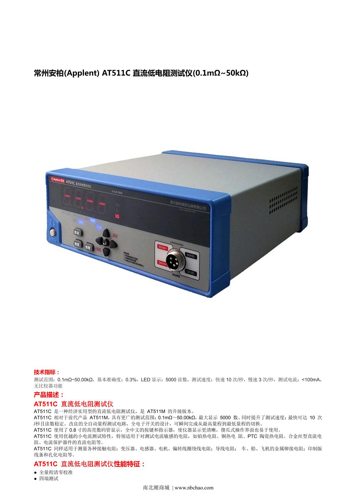 Applent AT511C   DC resistance Tester brochure page 1