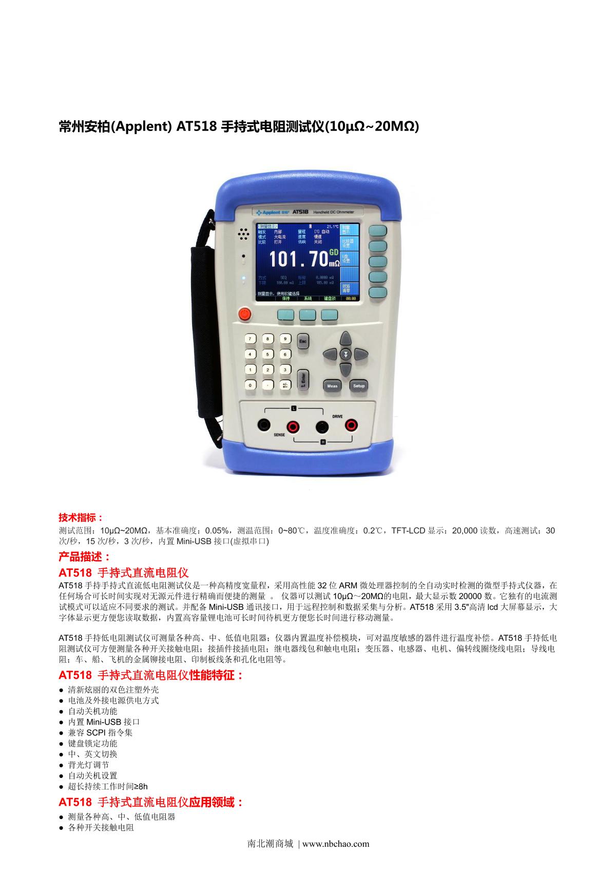 Applent AT518 DC resistance Tester brochure page 1