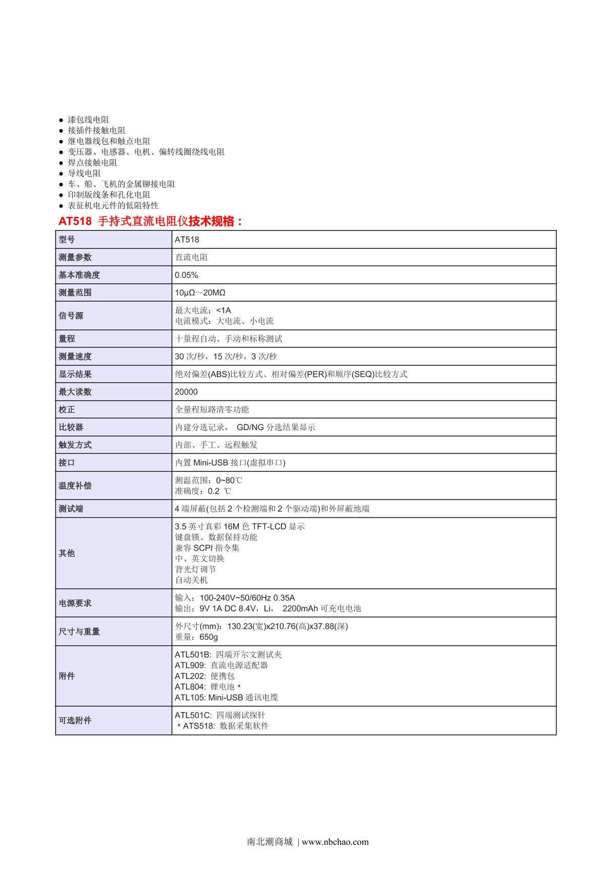 Applent AT518 DC resistance Tester brochure page 2