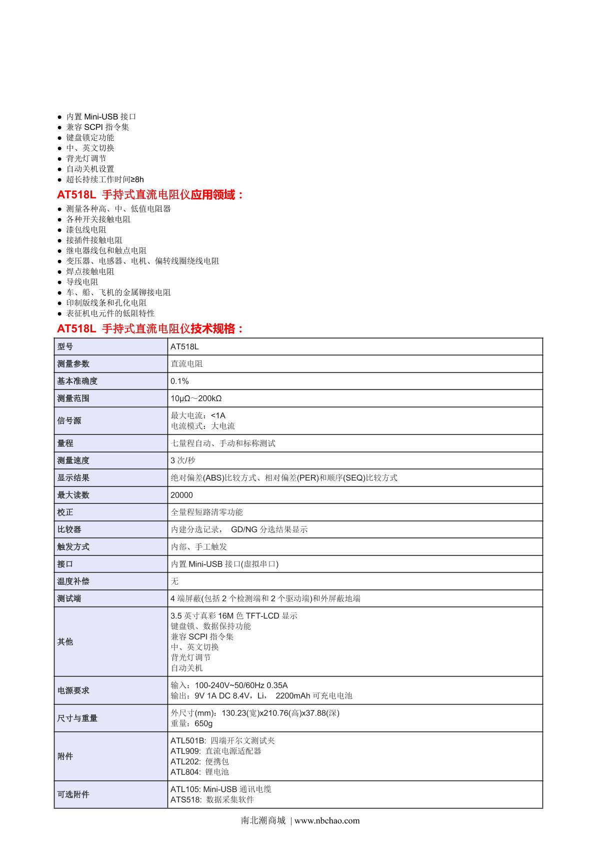 Applent AT518L DC resistance Tester brochure page 2