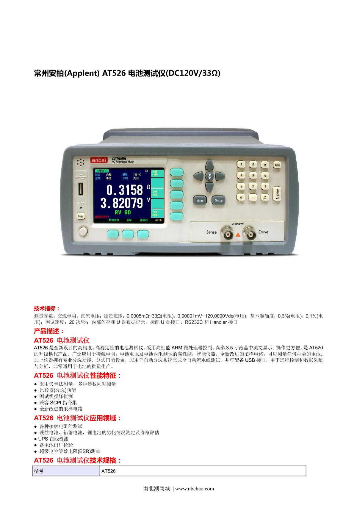 Applent AT526  Battery internal resistance Tester brochure page 1