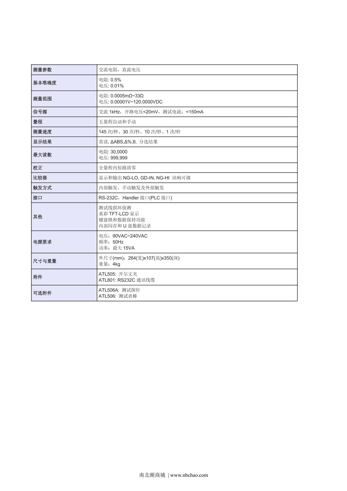 Applent AT526  Battery internal resistance Tester brochure page 2