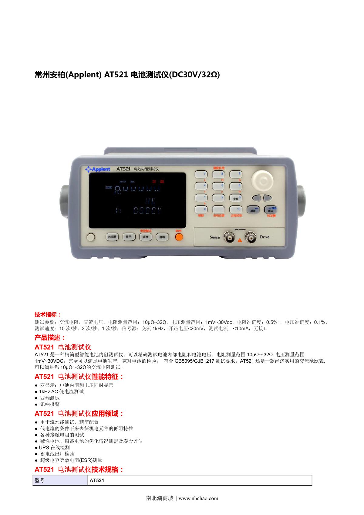 Applent AT521  AC resistance Tester brochure page 1