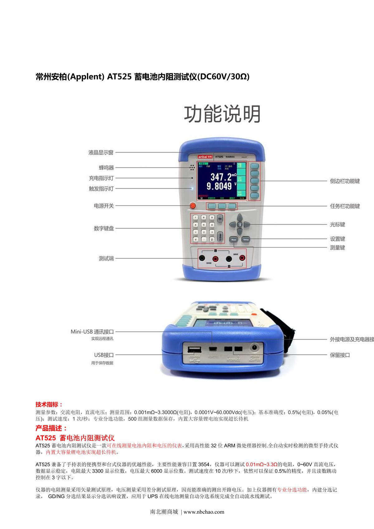 Applent AT525  AC resistance Tester brochure page 1