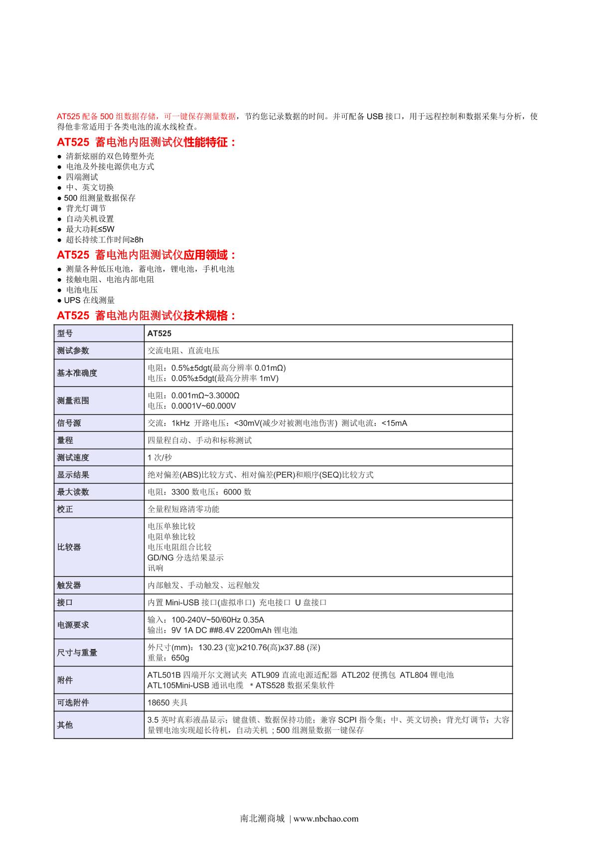 Applent AT525  AC resistance Tester brochure page 2