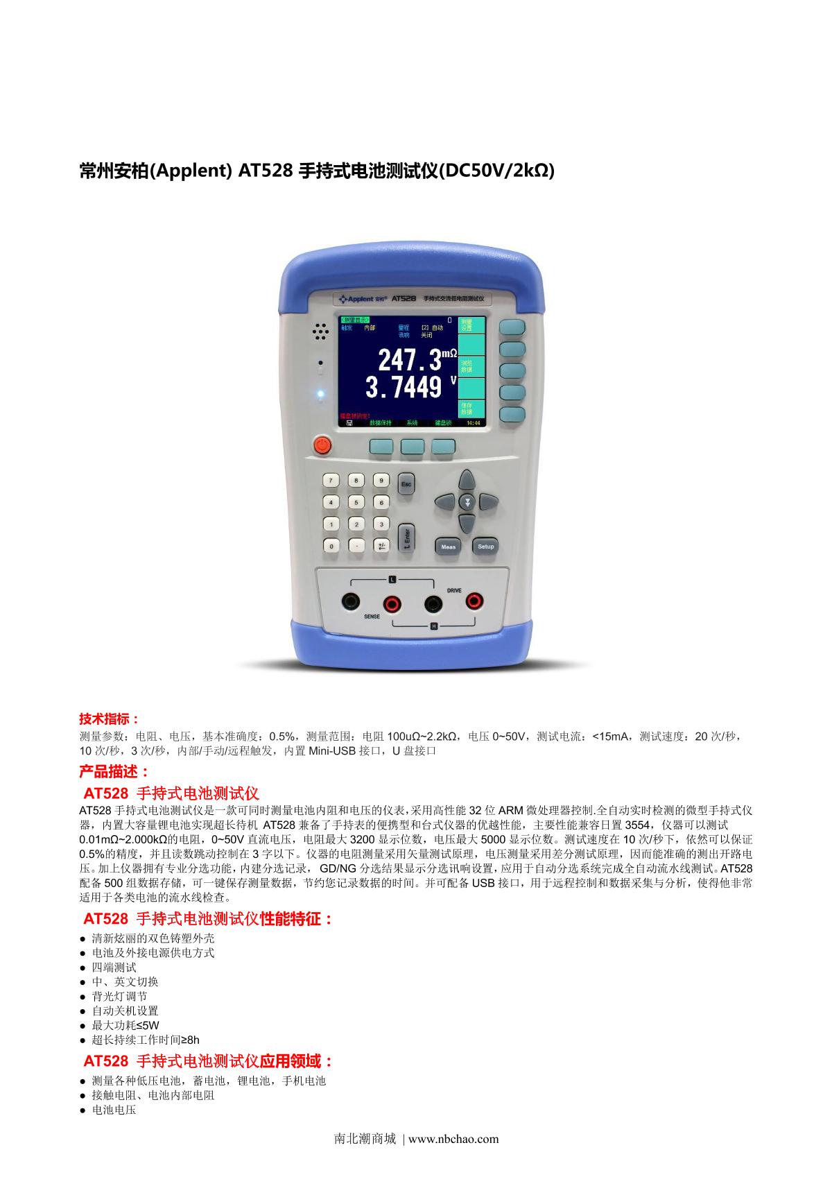 Applent AT528 AC resistance Tester brochure page 1