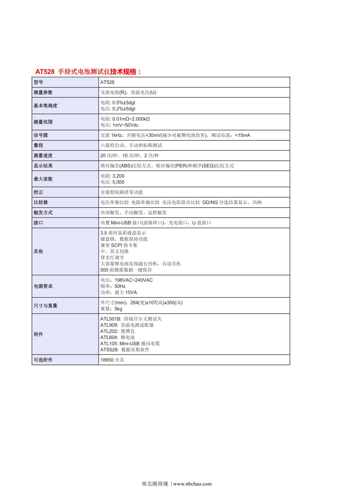 Applent AT528 AC resistance Tester brochure page 2