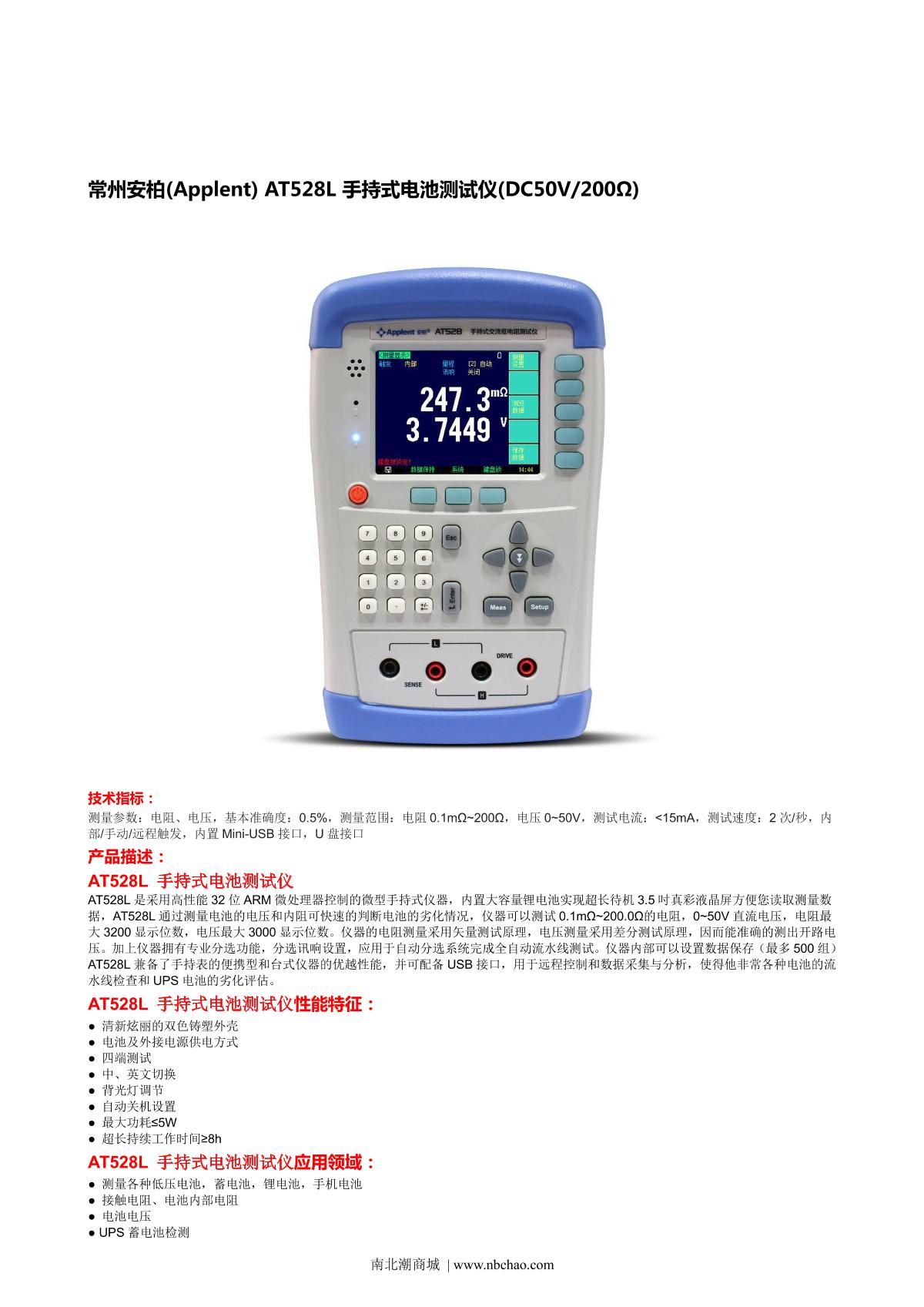 Applent AT528L AC resistance Tester brochure page 1