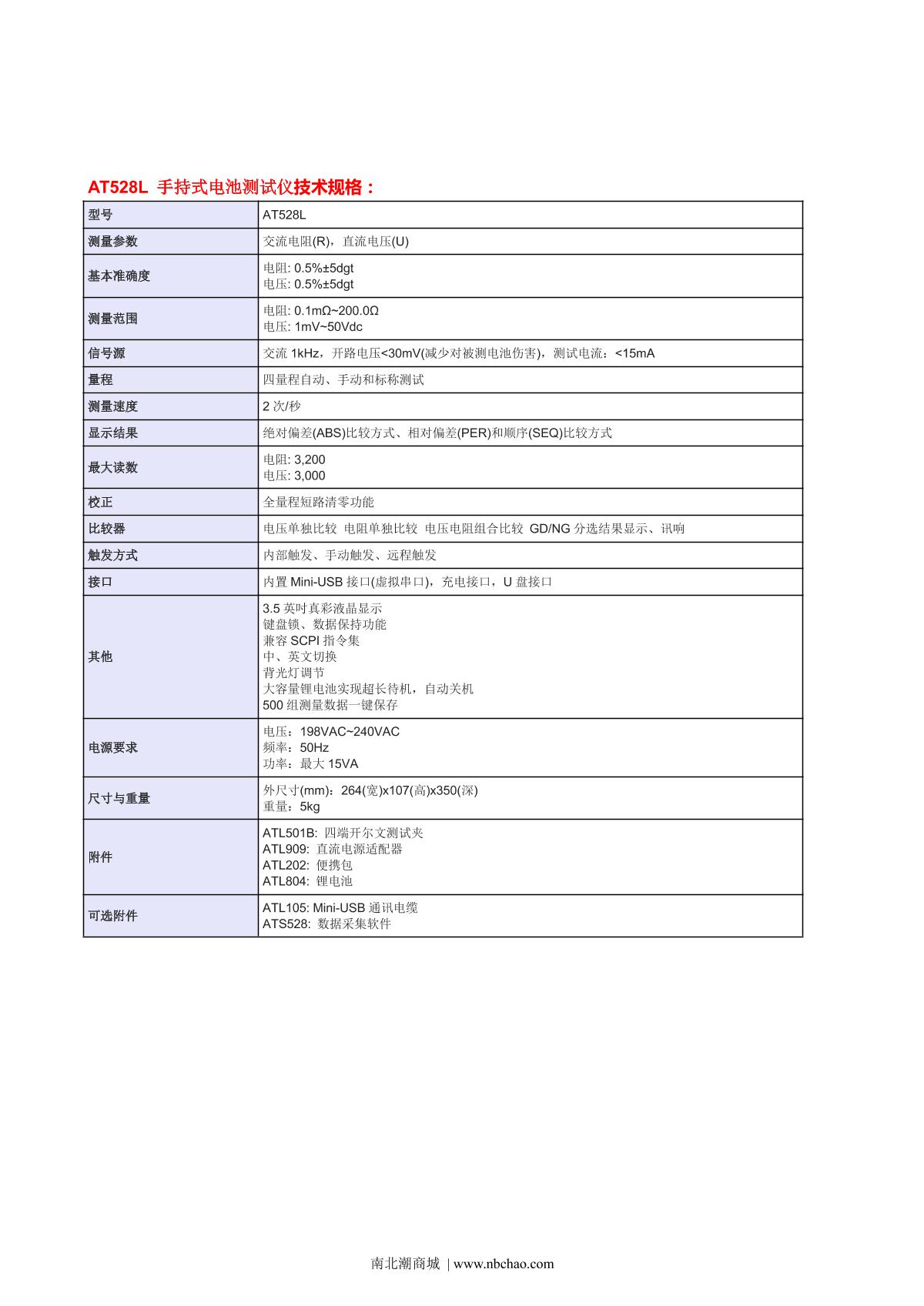 Applent AT528L AC resistance Tester brochure page 2