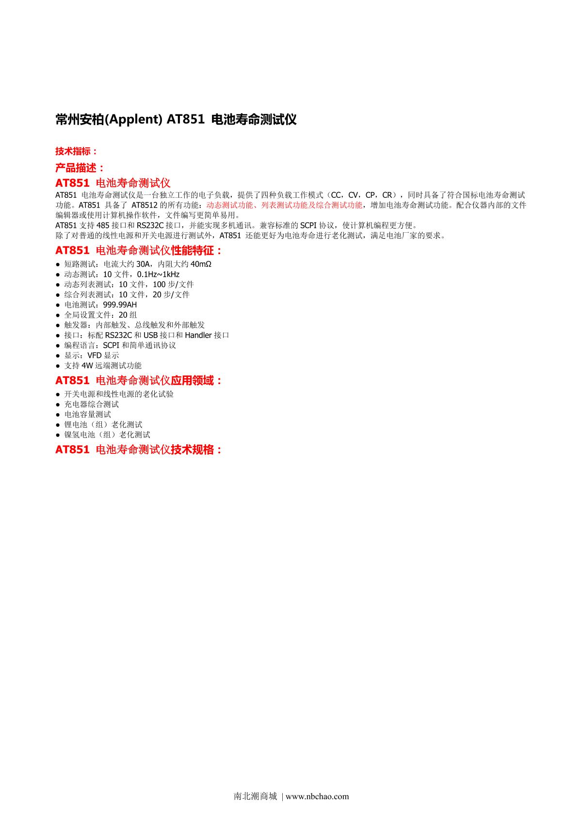 Applent AT851 Battery life Tester brochure page 1