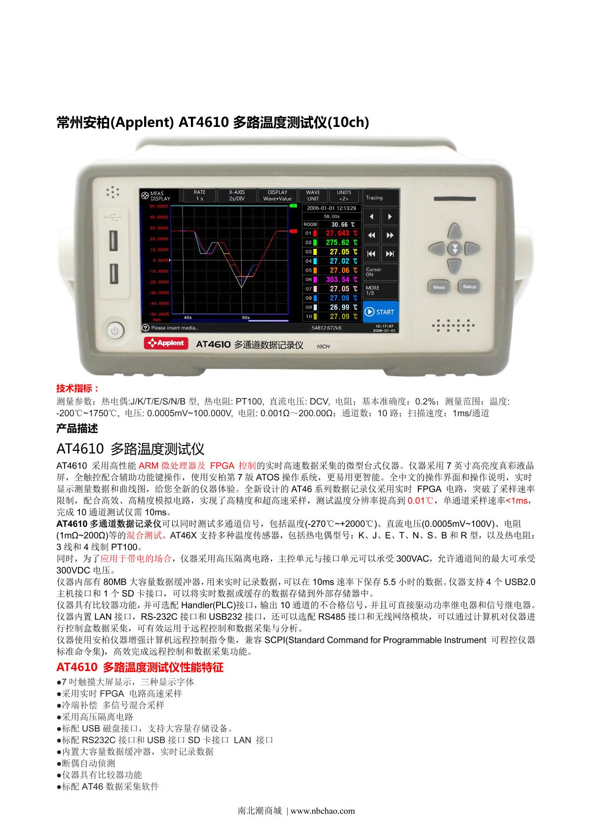 Applent AT4610 Multichannel temperature Tester brochure page 1