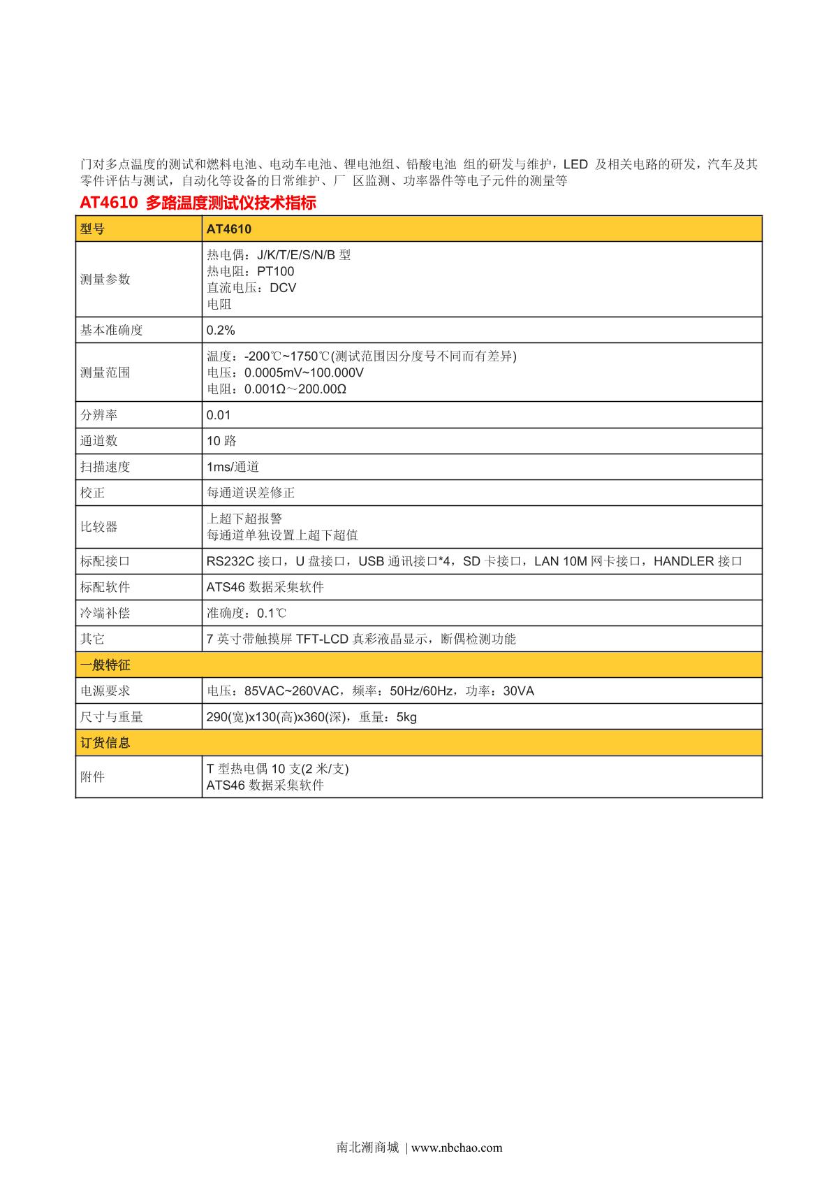 Applent AT4610 Multichannel temperature Tester brochure page 3