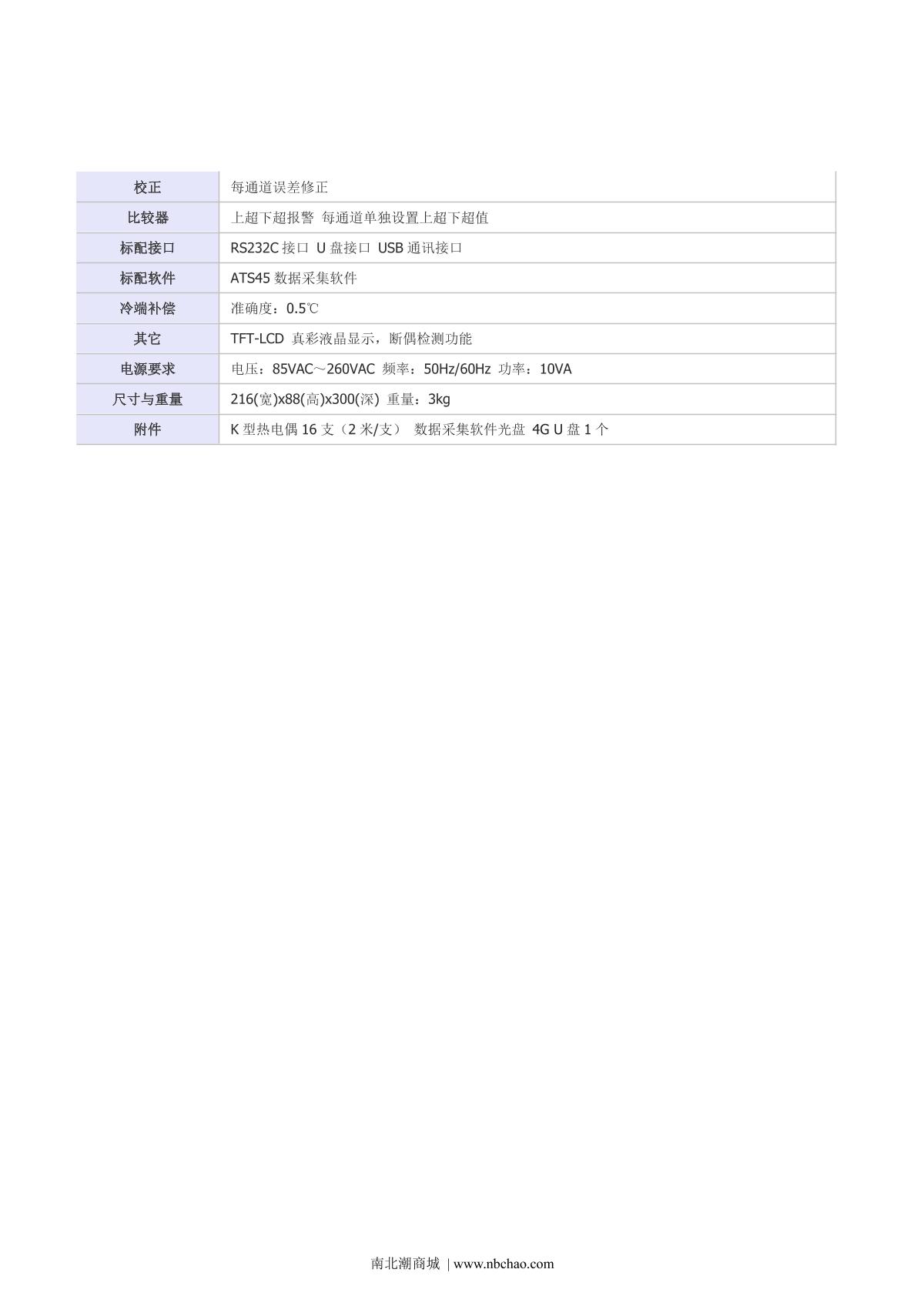 Applent AT4516 Multichannel temperature Tester brochure page 2