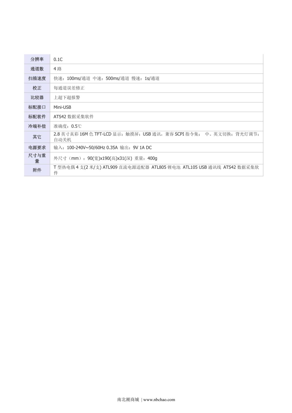 Applent AT4204 Multichannel temperature Tester brochure page 2