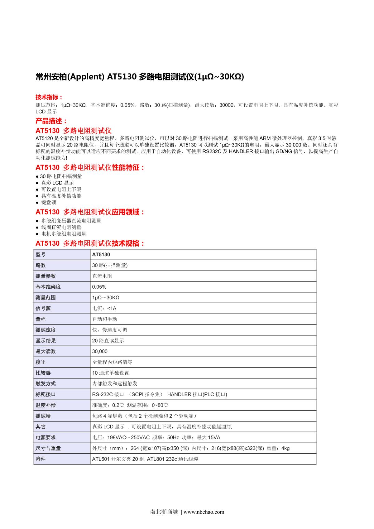 Applent AT5130 DC resistance Tester brochure page 1