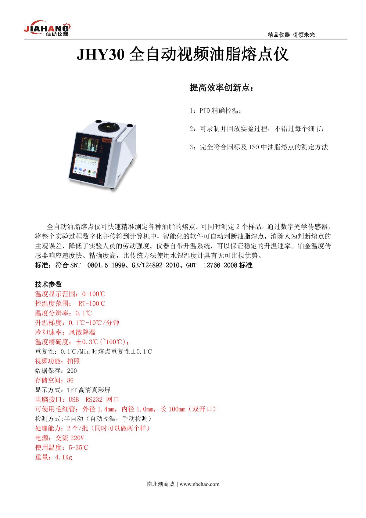 JIAHANG JHY30 Melting point meter brochure page 1