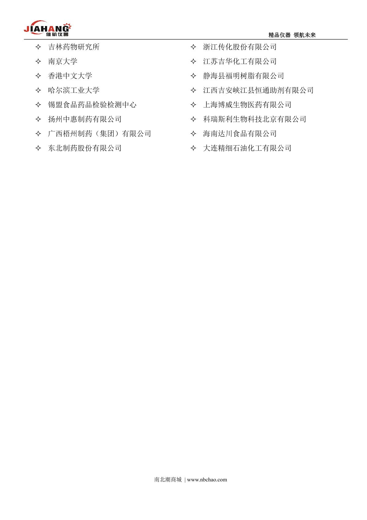 JIAHANG JH500 refractometer brochure page 2