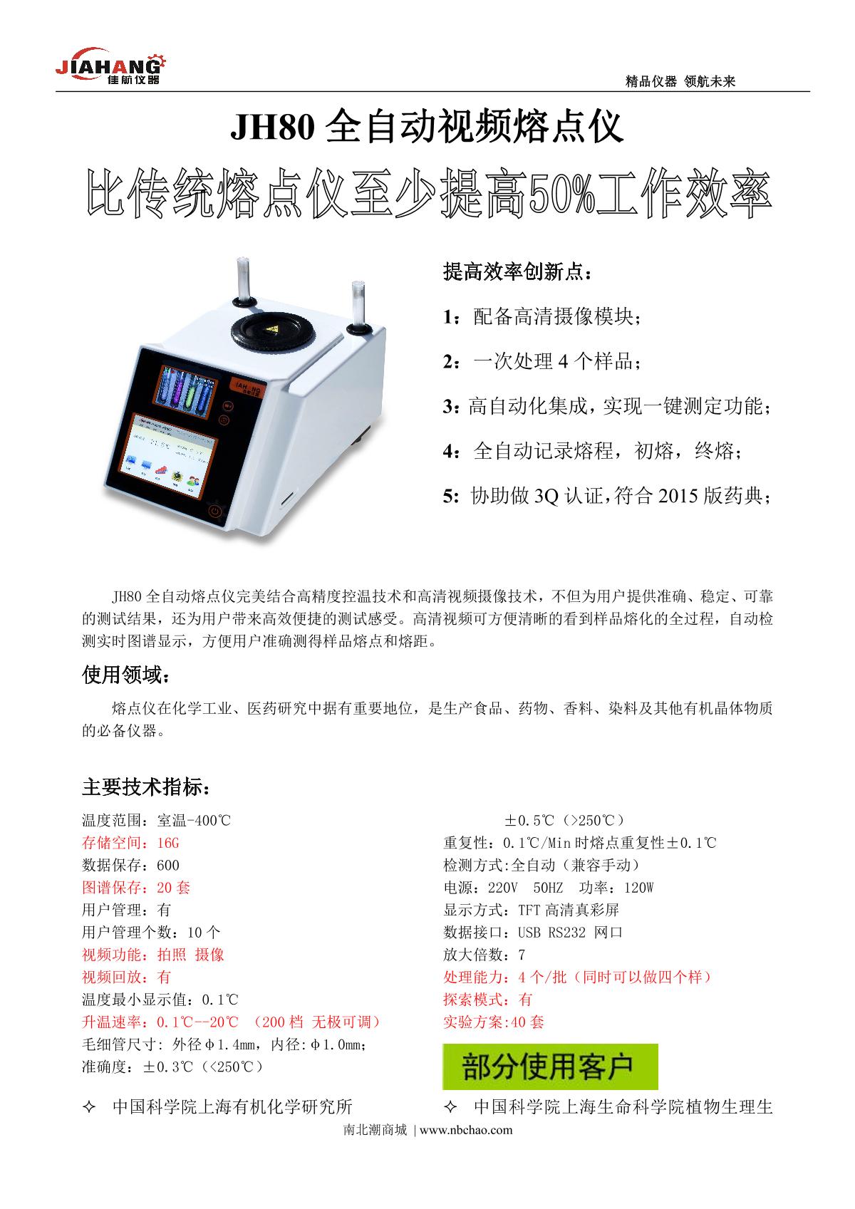 JIAHANG JH80 Melting point meter brochure page 1
