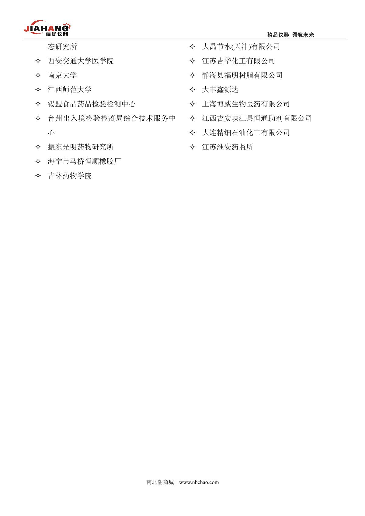 JIAHANG JH80 Melting point meter brochure page 2