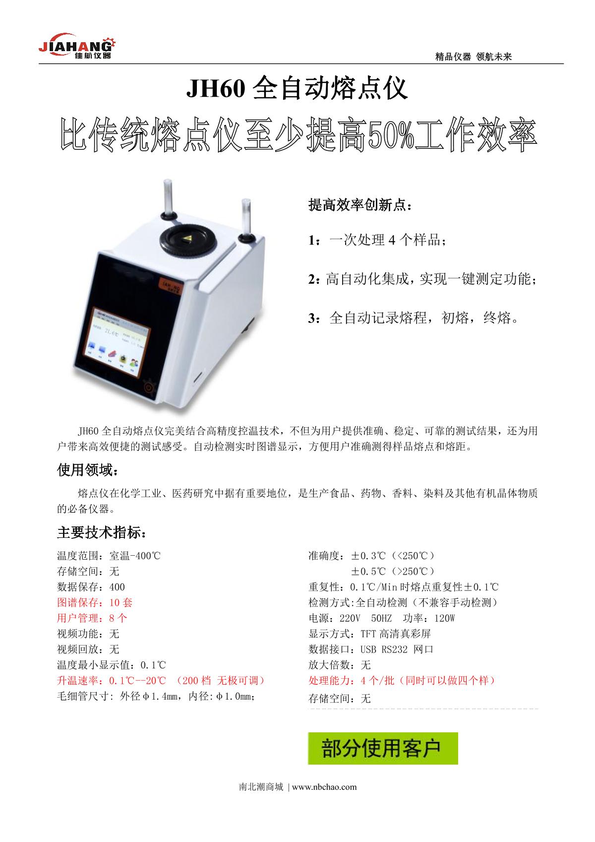 JIAHANG JH60 Melting point meter brochure page 1