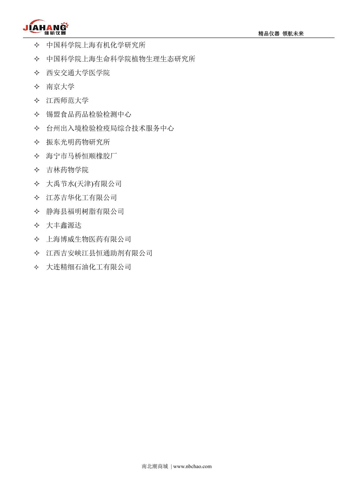 JIAHANG JH60 Melting point meter brochure page 2
