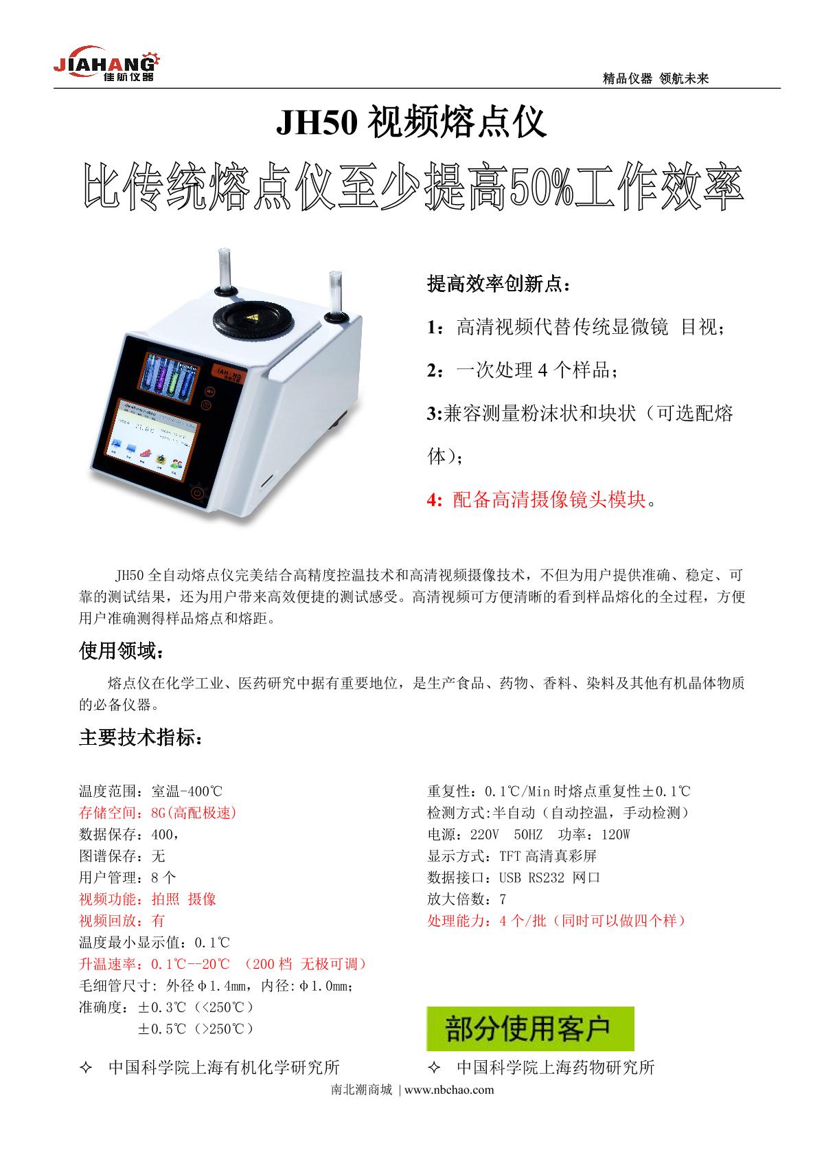 JIAHANG JH50 Melting point meter brochure page 1