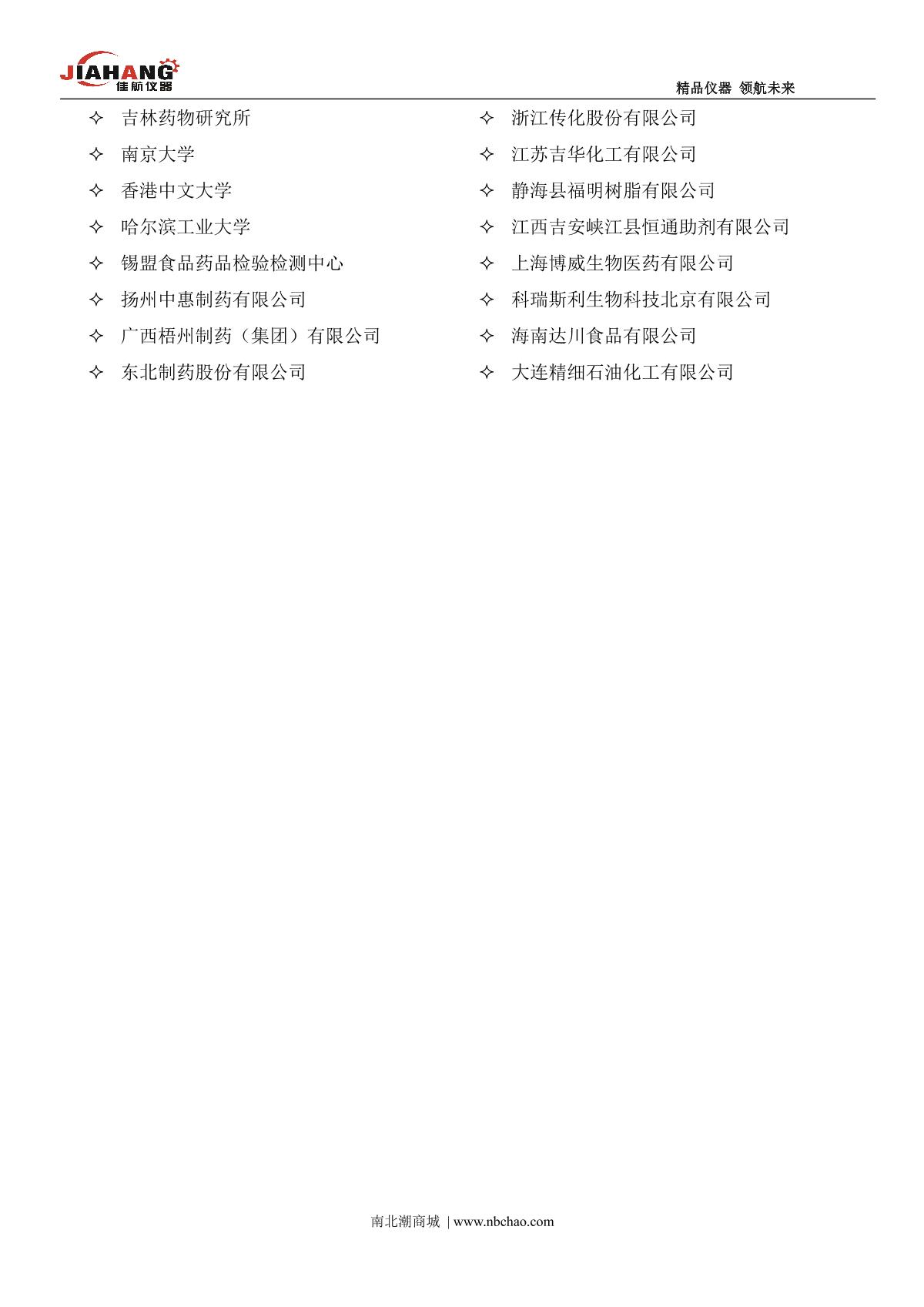 JIAHANG JH50 Melting point meter brochure page 2