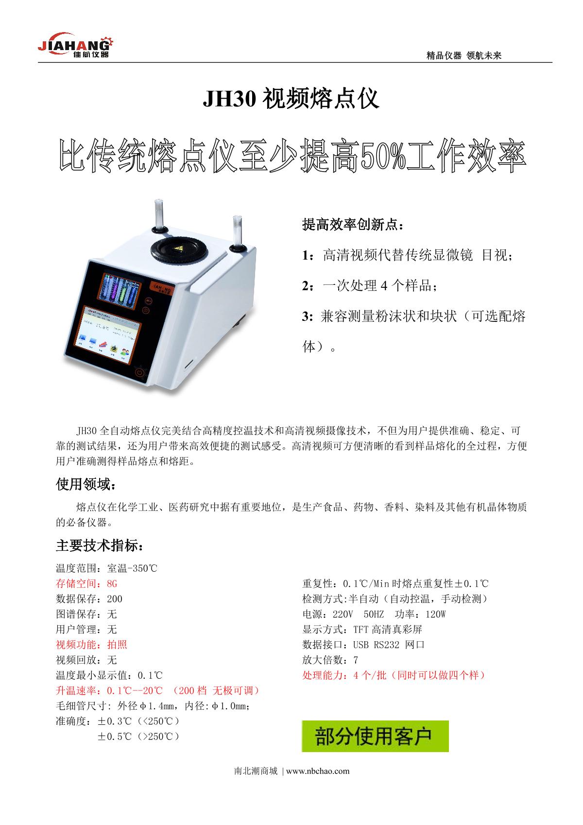 JIAHANG JH30 Melting point meter brochure page 1