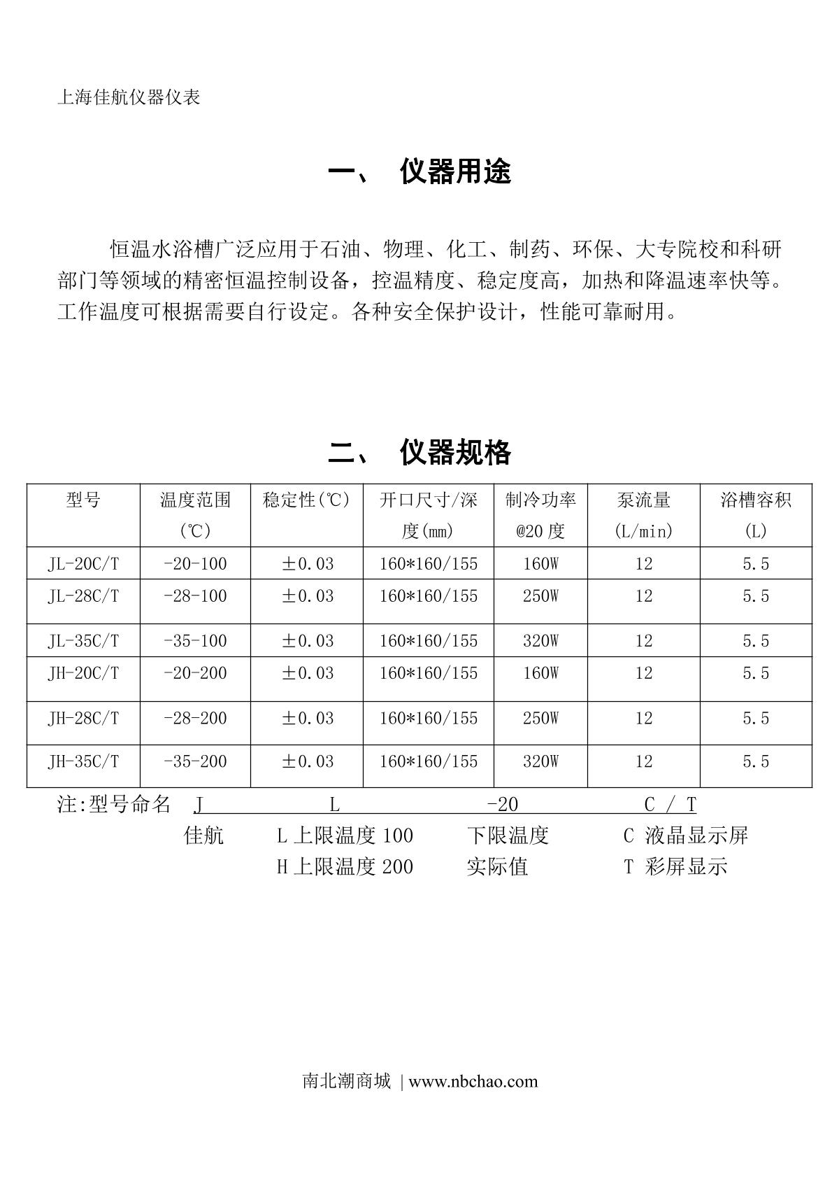 JIAHANG JH-28T Thermostatic Water BathManual page 3