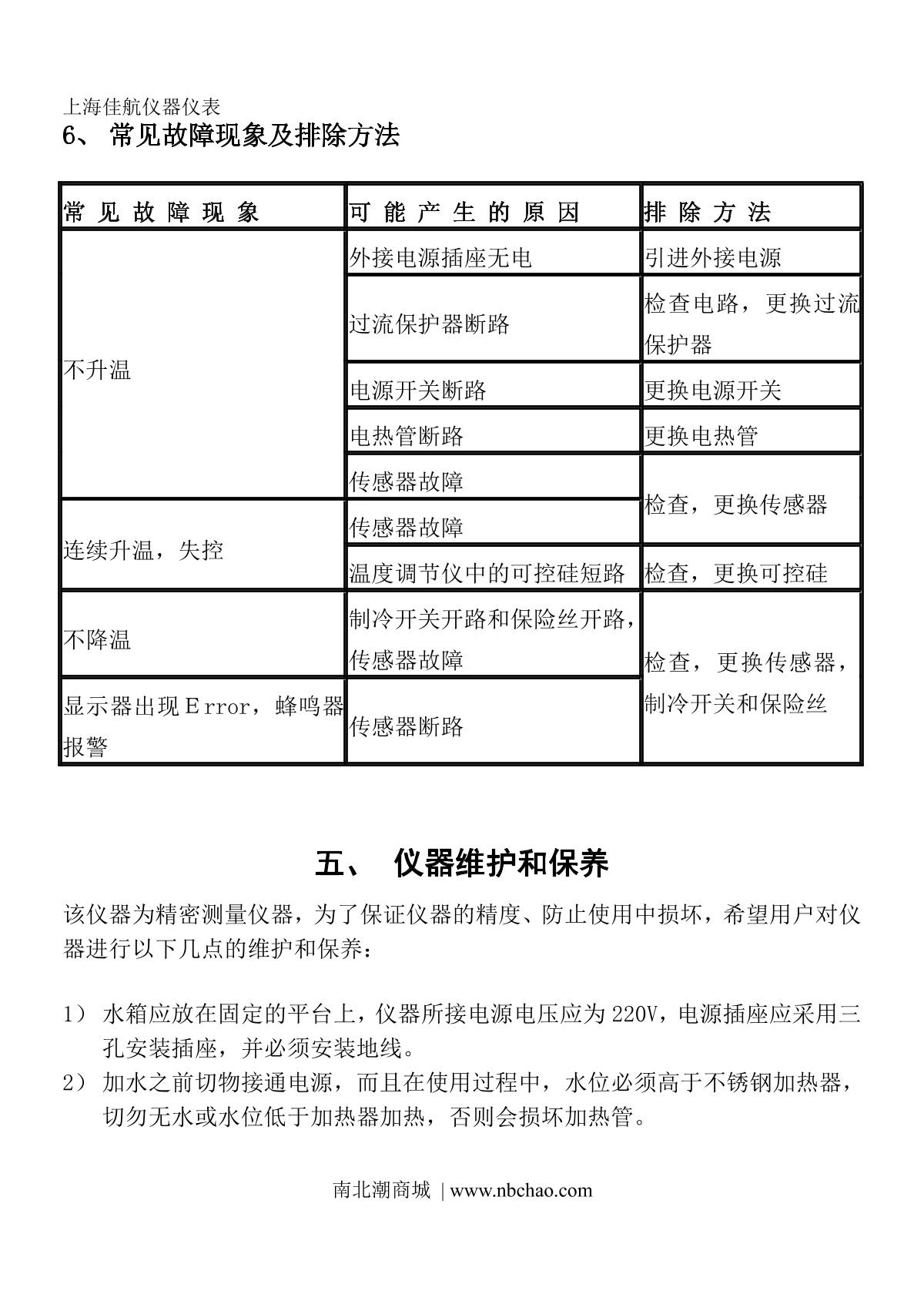 JIAHANG JH-28T Thermostatic Water BathManual page 13