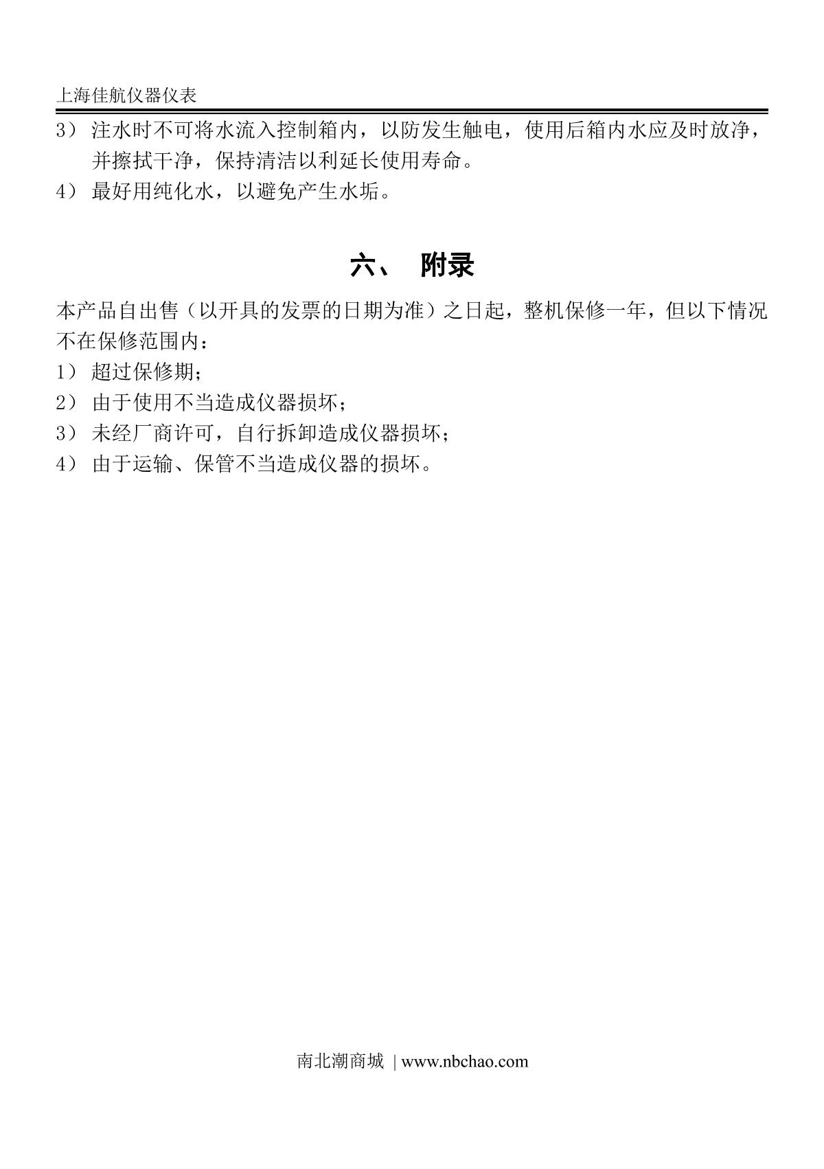 JIAHANG JH-28T Thermostatic Water BathManual page 14