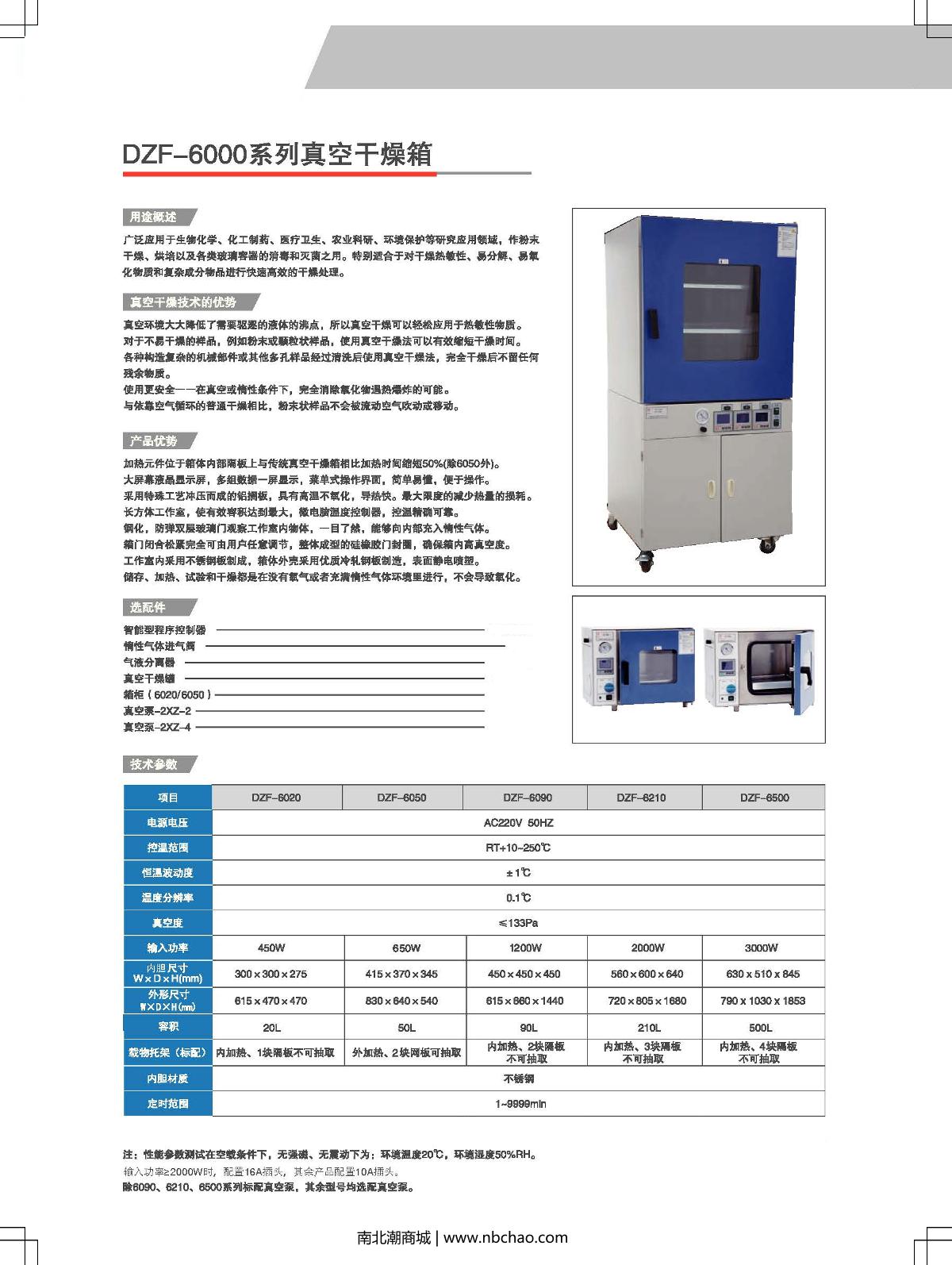 HuiTai DZF-6090 + Inert Gas Intake Valve Vacuum Oven brochure page 1