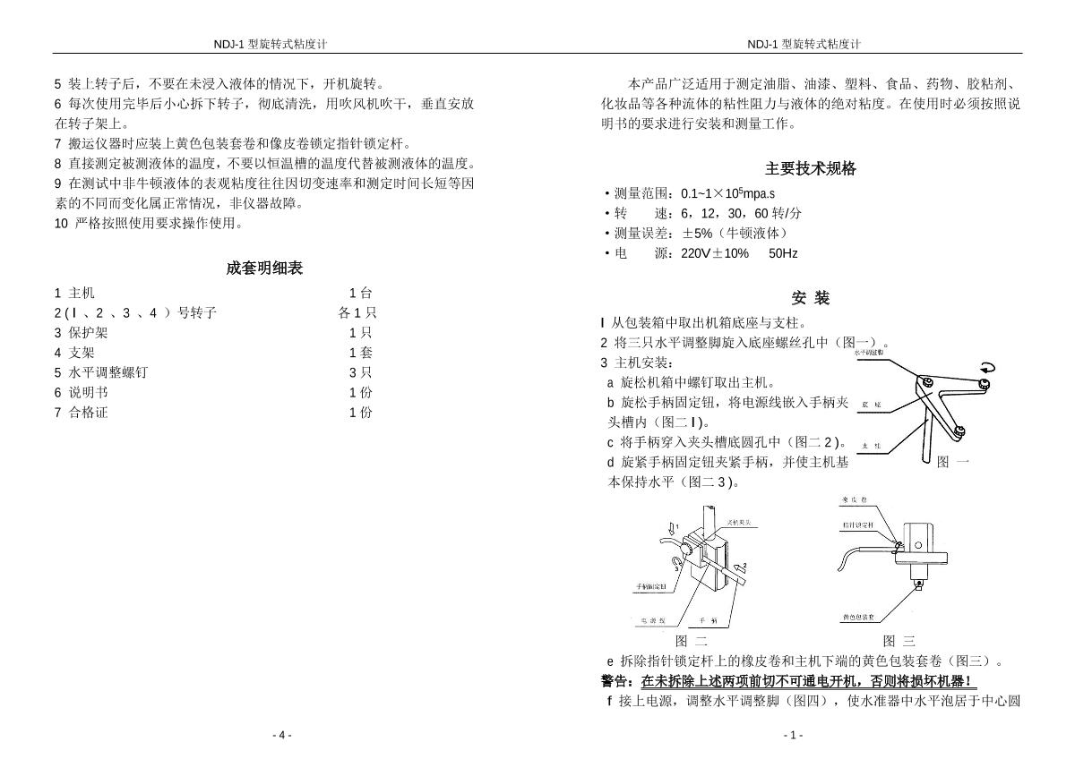 YuePing NDJ-1 ViscometerManual page 2
